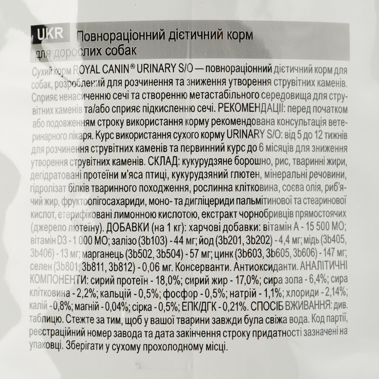 Сухой корм для собак Royal Canin Urinary S/O при лечении и профилактике мочекаменной болезни 2 кг - фото 3