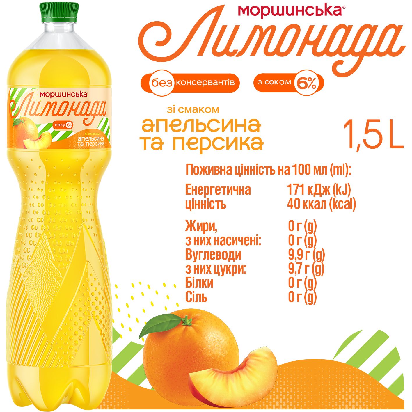 Напій Моршинська Лимонада Апельсин-Персик середньогазований 1.5 л - фото 4