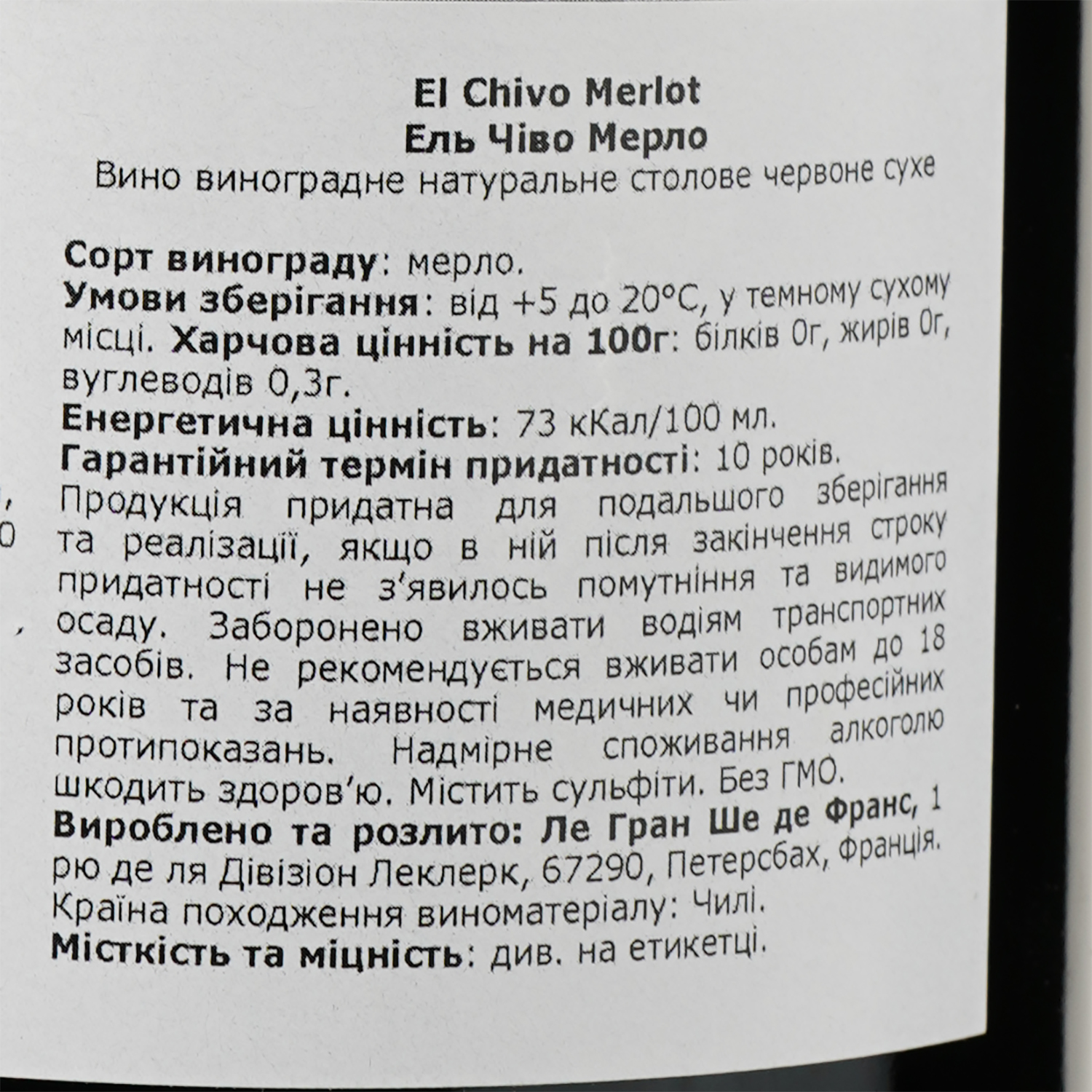 Вино El Chivo Merlot, красное, сухое, 13%, 0,75 л - фото 3