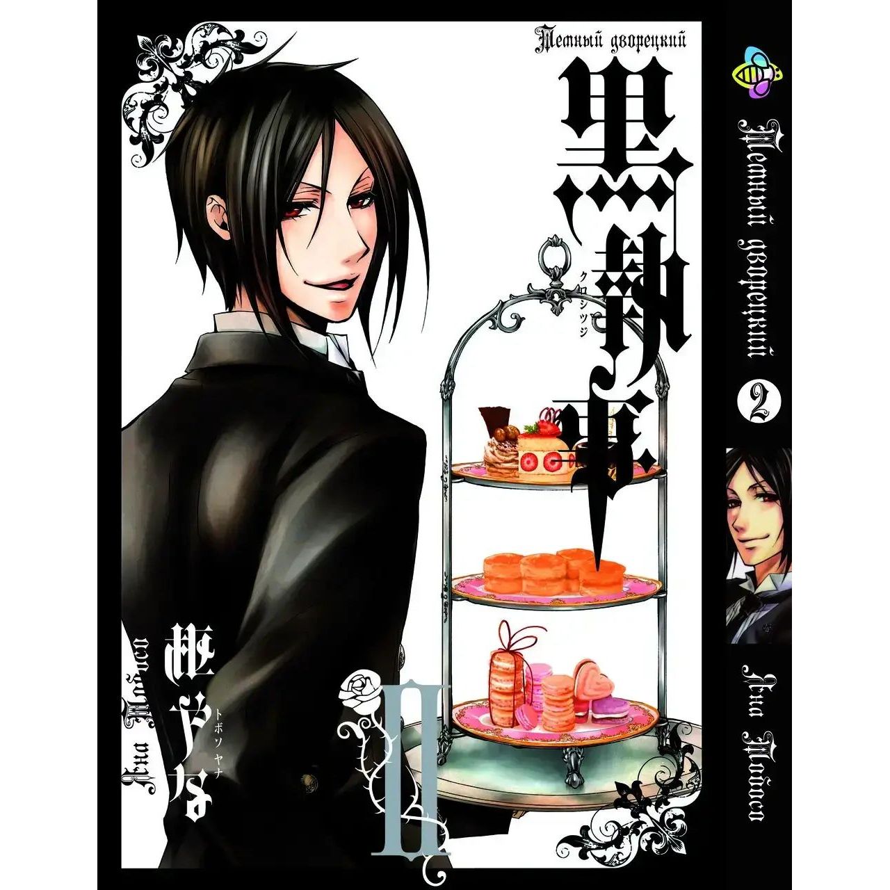 Комплект Манги Bee's Print Black Butler Темный Дворецкий BP BBSET 01 том 1-10 - Яна Тобосо (1752268730.0) - фото 3