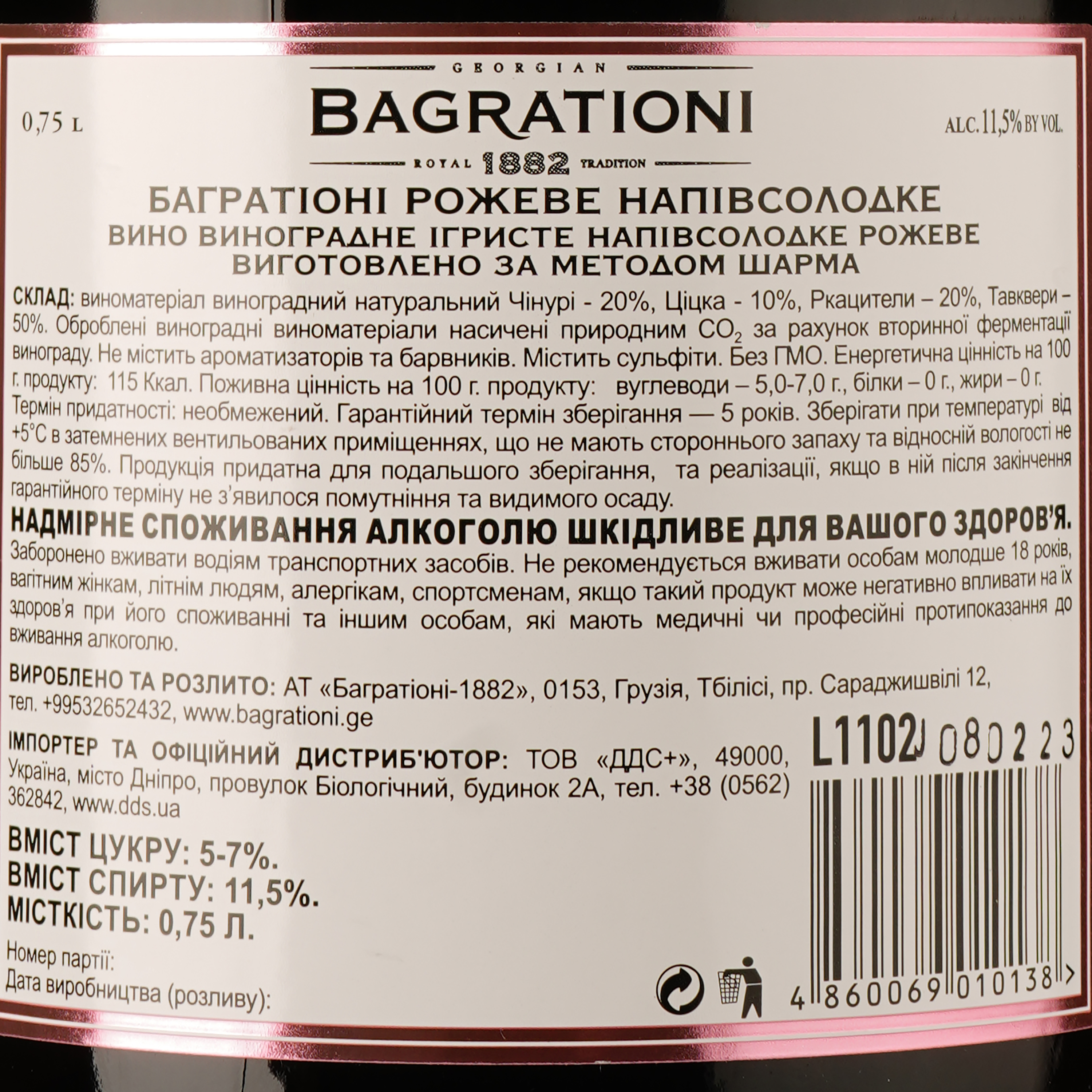 Вино ігристе Bagrationi рожеве, напівсолодке, 12%, 0,75 л (245211) - фото 3