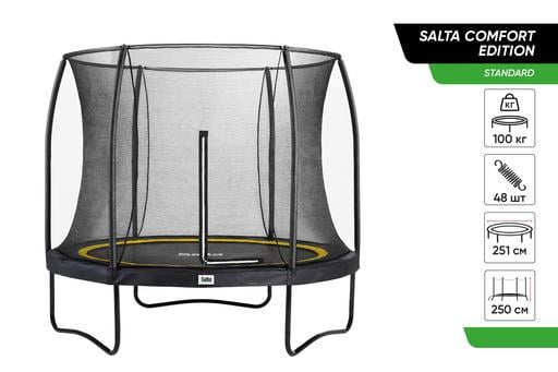 Батут Salta Comfort Edition, круглий, 251 см, чорний (5074A) - фото 1