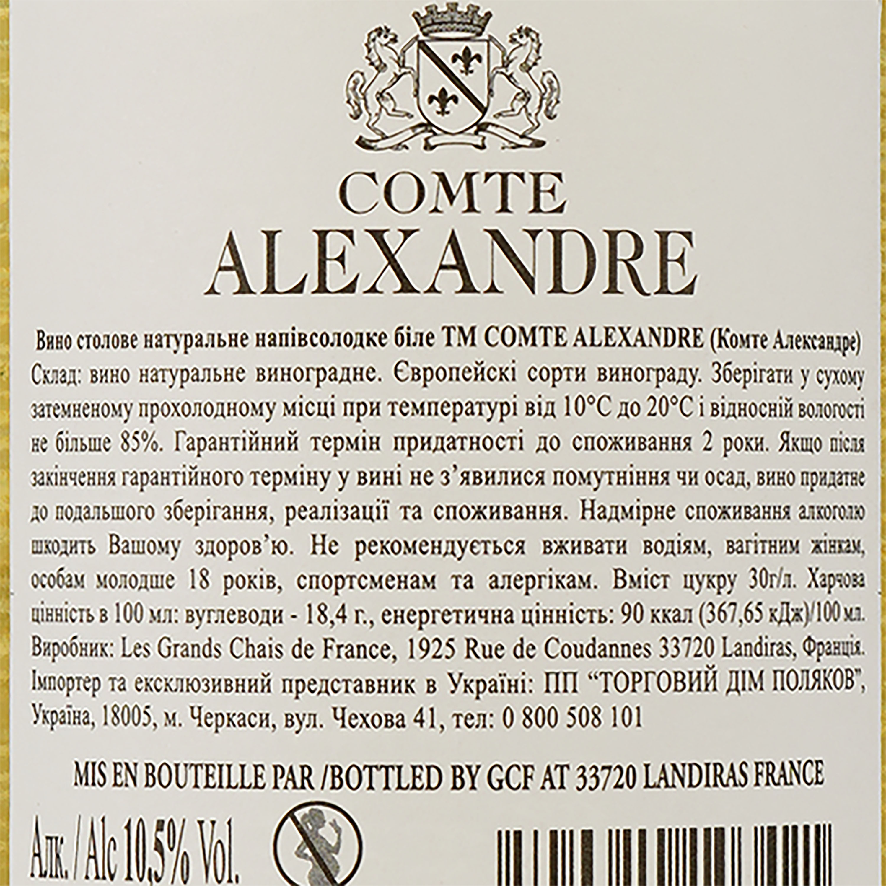 Вино Comte Alexandre, белое, полусладкое, 0,75 л - фото 3