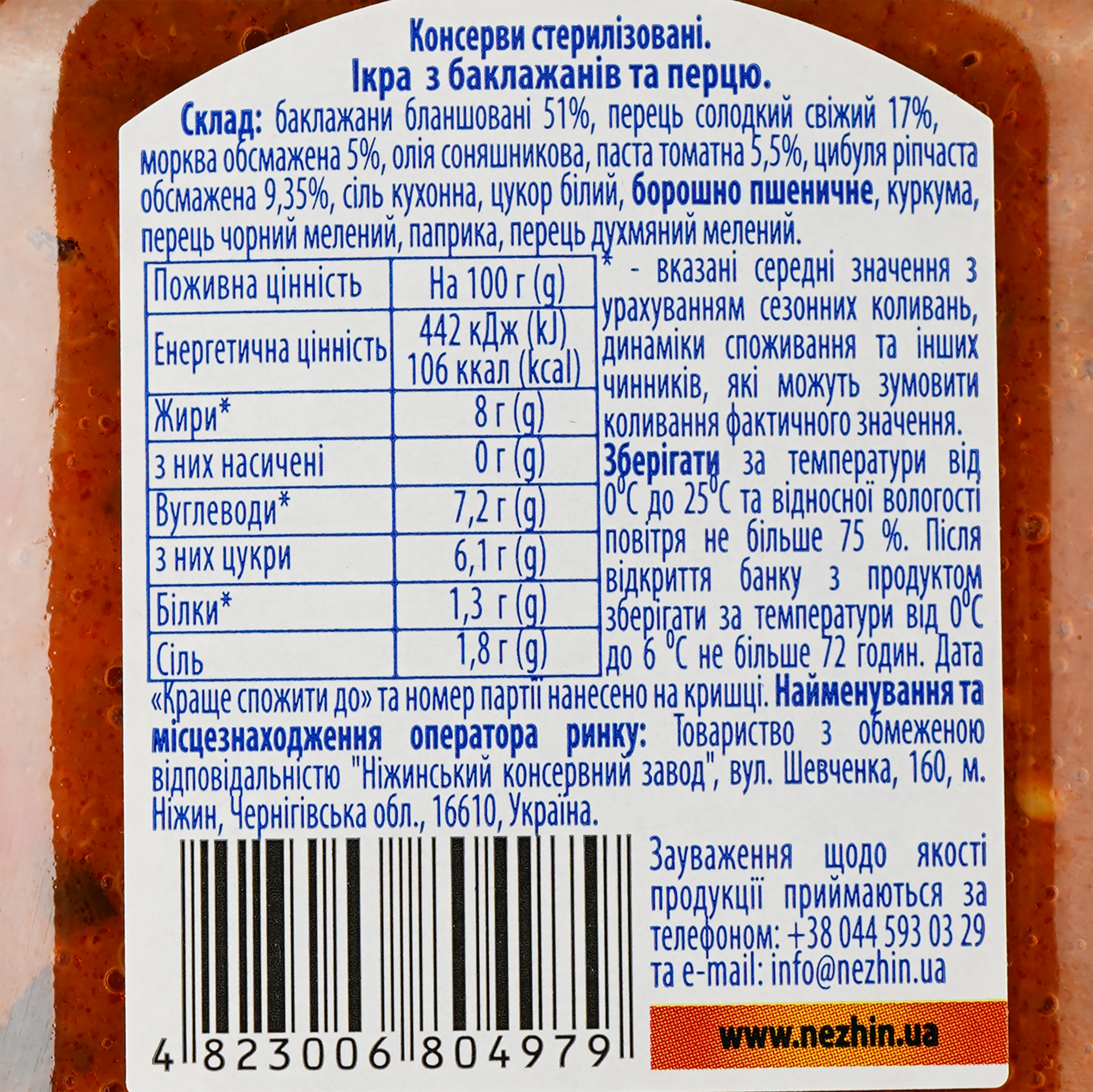 Ікра Ніжин з баклажанів та солодкого перцю 450 г (777415) - фото 3