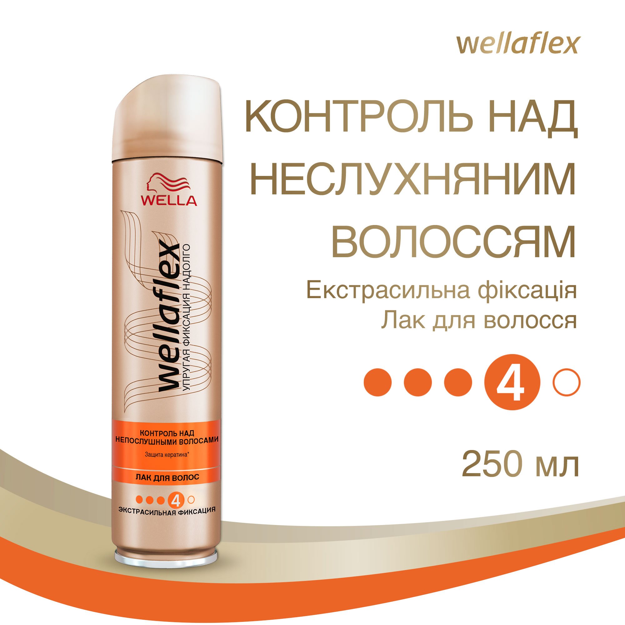 Лак для волосся Wellaflex Контроль над неслухняним волоссям Екстрасильної фіксації, 250 мл - фото 2
