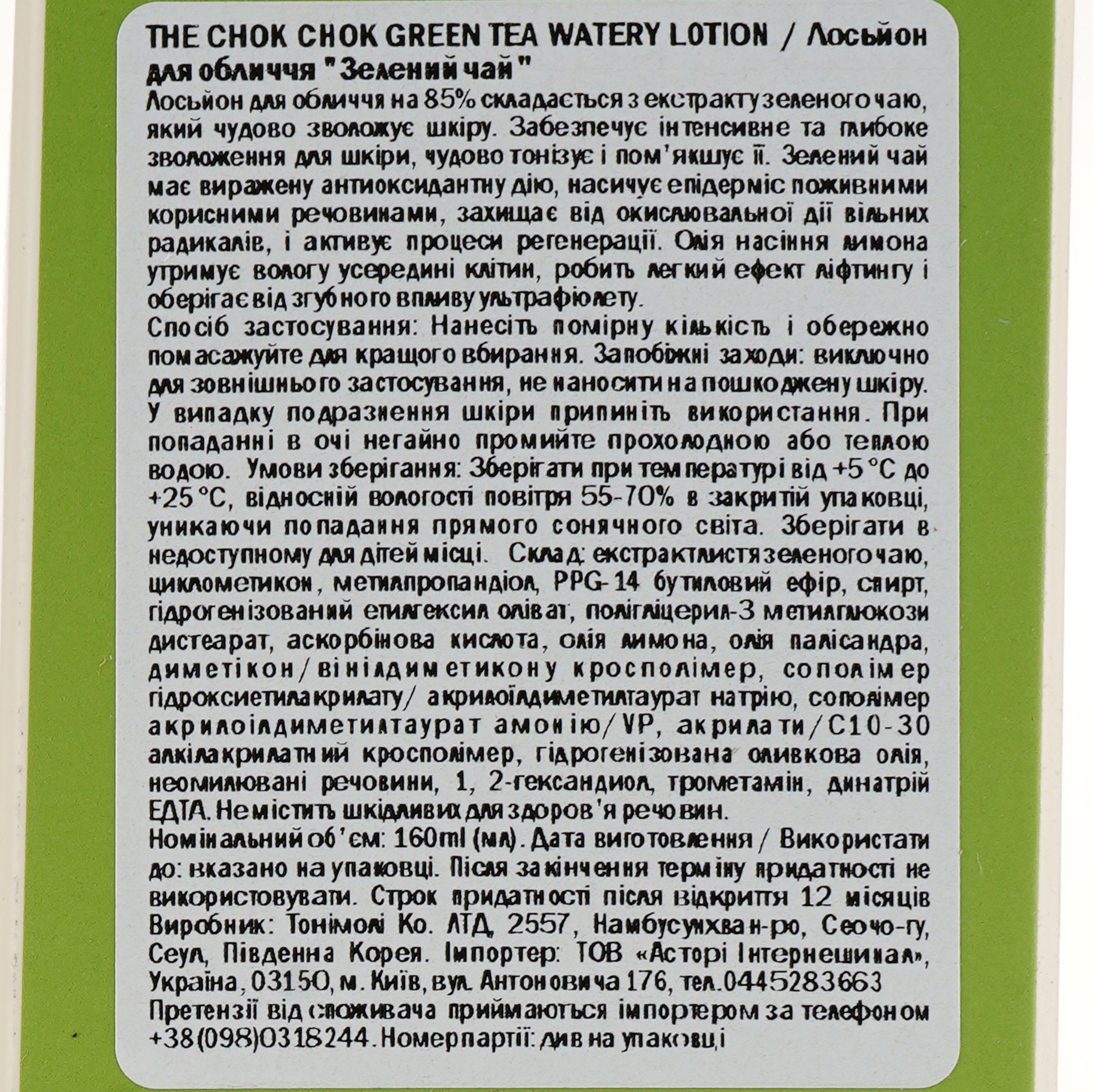Лосьон для лица Tony Moly The Chok Chok Green Tea Watery Lotion Зеленый чай, 160 мл - фото 4