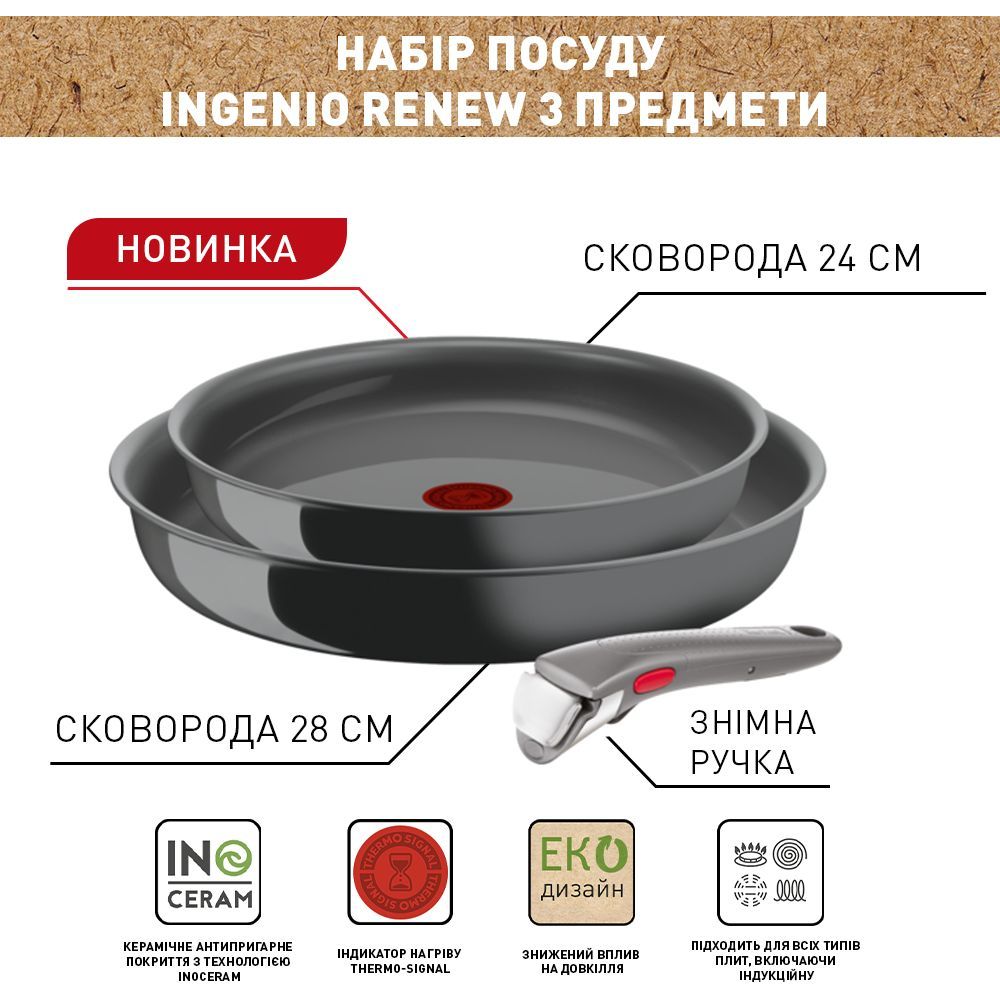 Набор посуды Tefal Ingenio Renew 2 предмета (L2609502) - фото 4