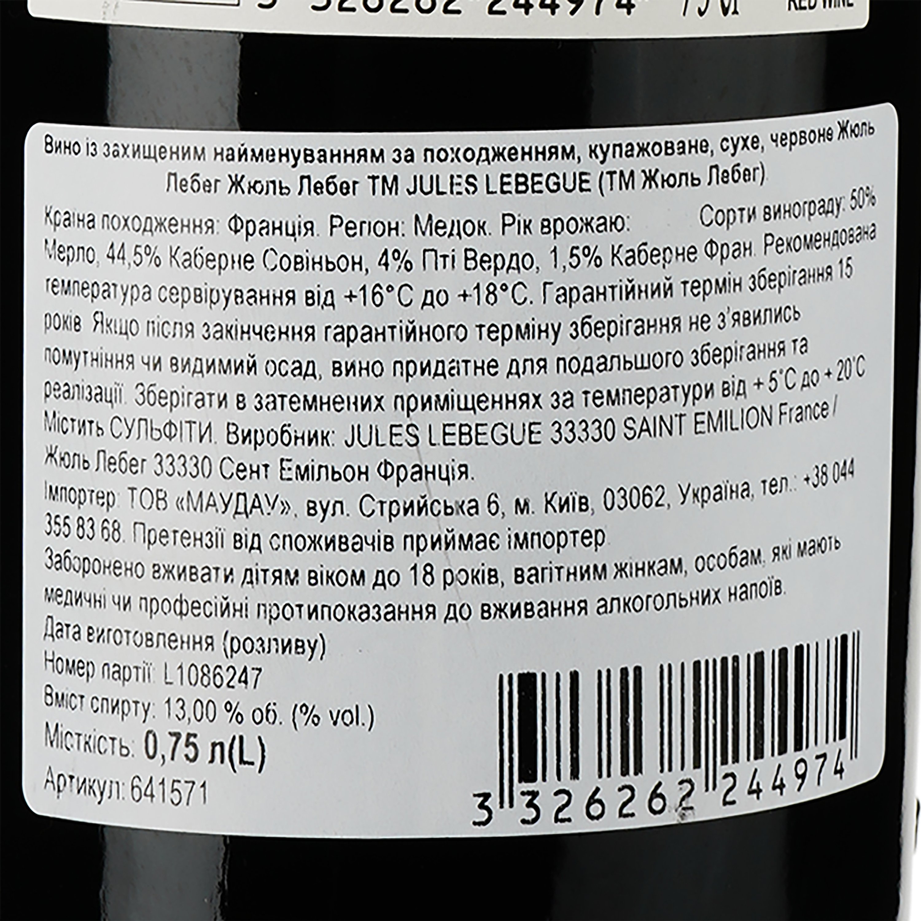 Вино Jules Lebegue Medoc 2020 червоне сухе 0.75 л - фото 3