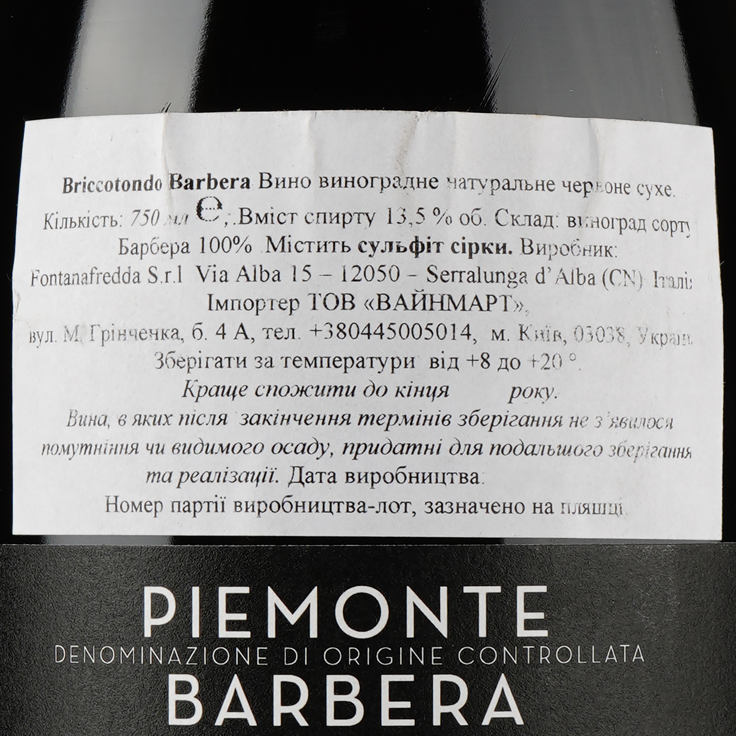 Вино Fontanafredda Briccotondo Barbera, красное, сухое, 0,75 л - фото 3