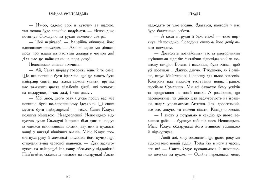 Ельф для суперзавдань. 24 оповідання - Катажина Вежбіцька (Ч902125У) - фото 6