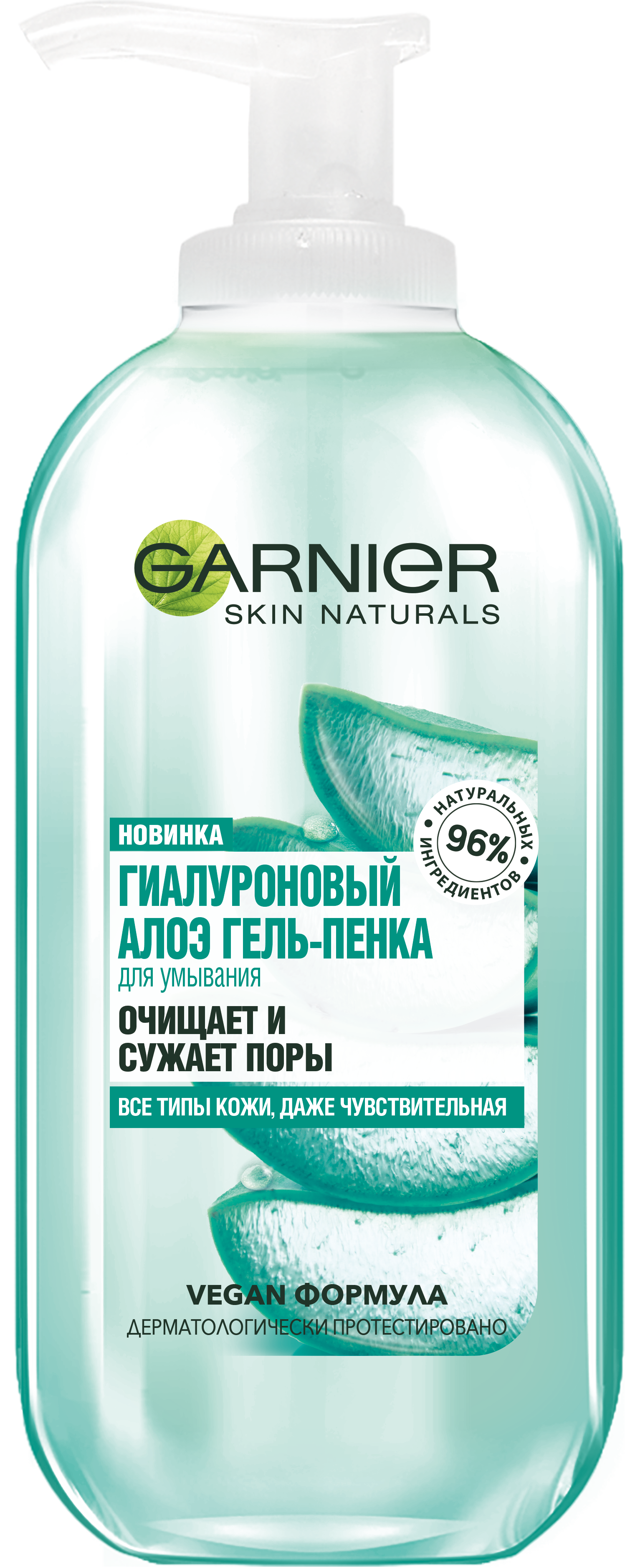 Гиалуроновый алоэ-гель для умывания Garnier Skin Naturals, 200 мл (C6395300) - фото 1