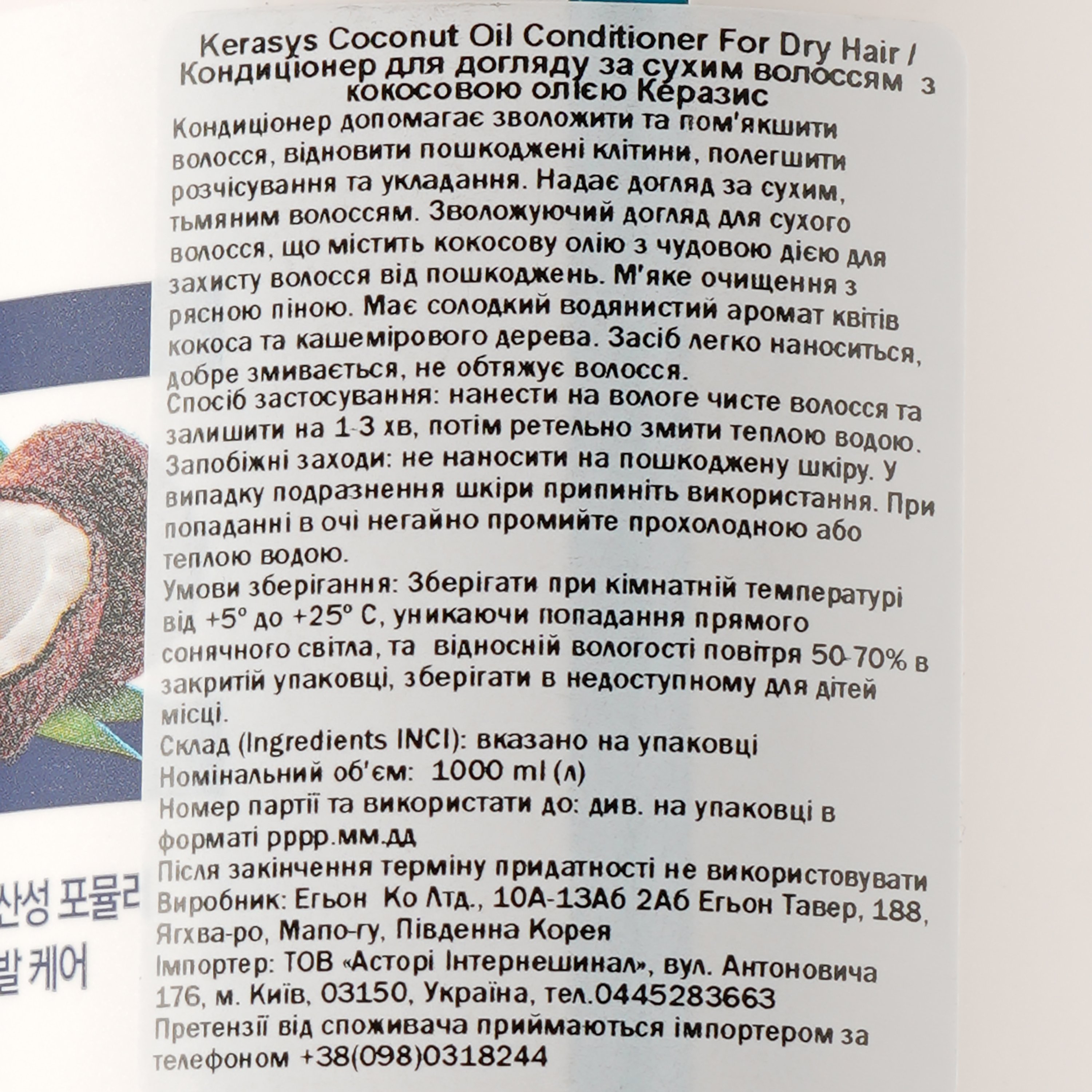 Кондиционер для ухода за сухими волосами Kerasys Coconut Oil Conditioner For Dry Hair с кокосовым маслом, 1000 мл - фото 3