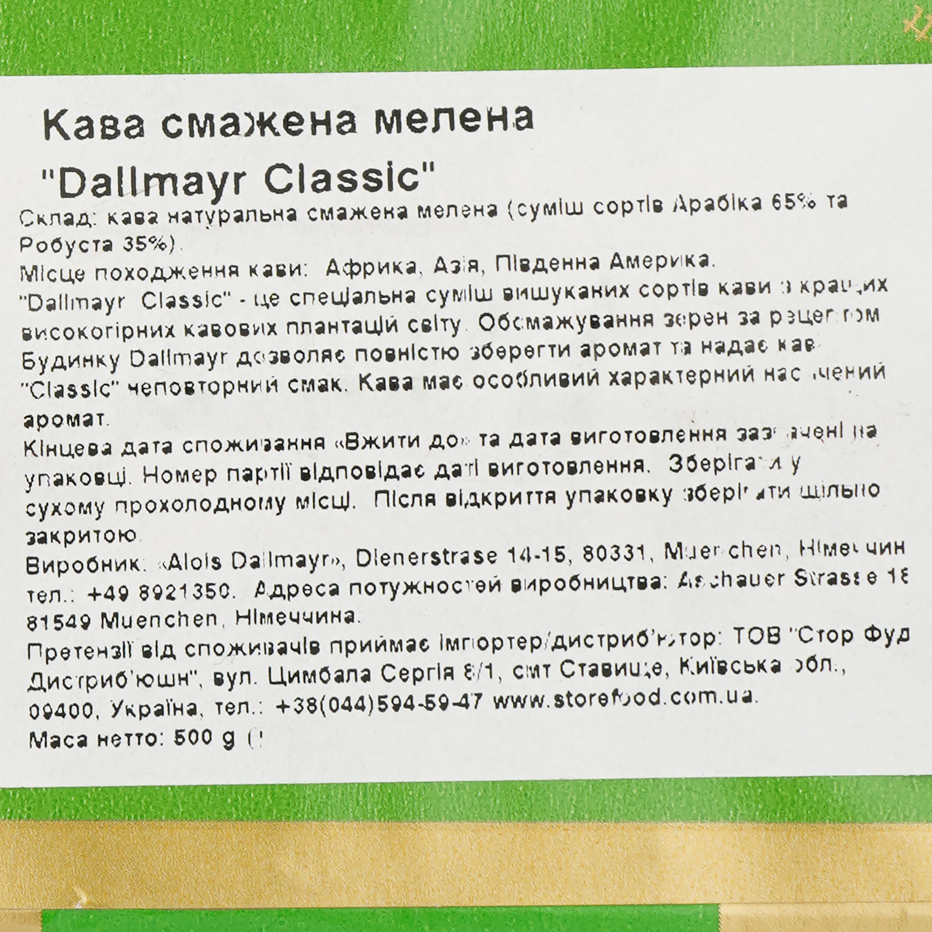 Кофе молотый Dallmayr Classic 500 г (556884) - фото 5