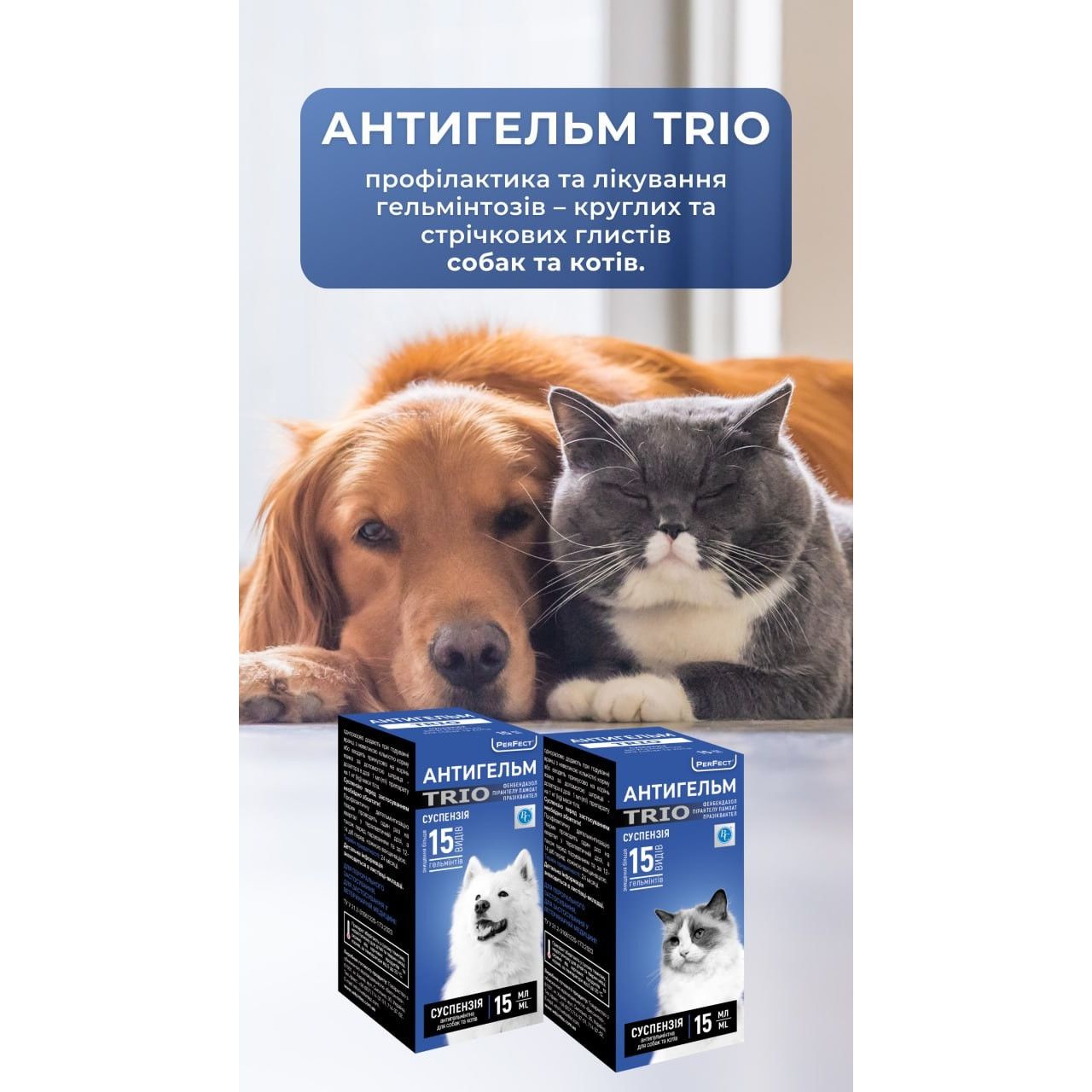 Суспензия для собак и кошек Антигельм Trio суспензия 5 мл - фото 2