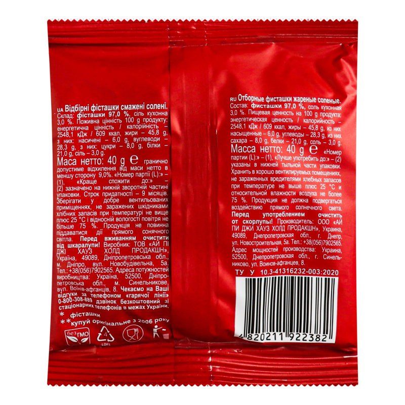 Фісташки Red Pistachio відбірні смажені солоні 40 г (857716) - фото 2