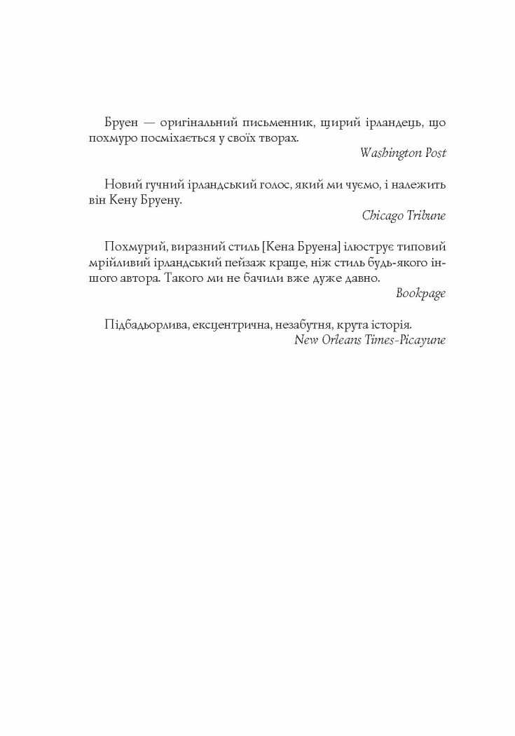 Джек Тейлор. Мучениці монастиря Святої Магдалини. Книга 3 - Бруен Кен (Z102010У) - фото 5