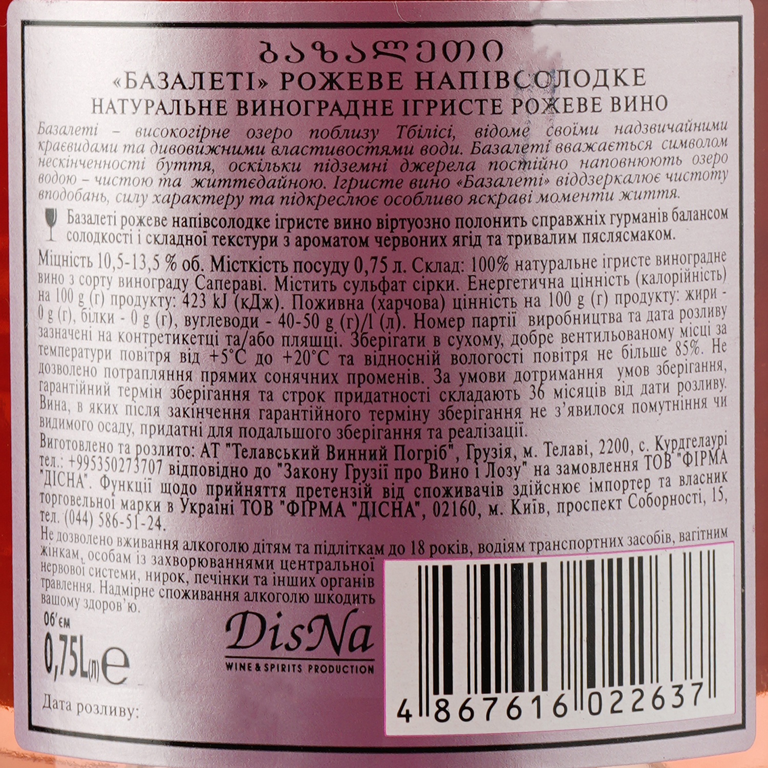 Вино ігристе Bazaleti, рожеве, напівсолодке, 11,5%, 0,75 л (813617) - фото 3