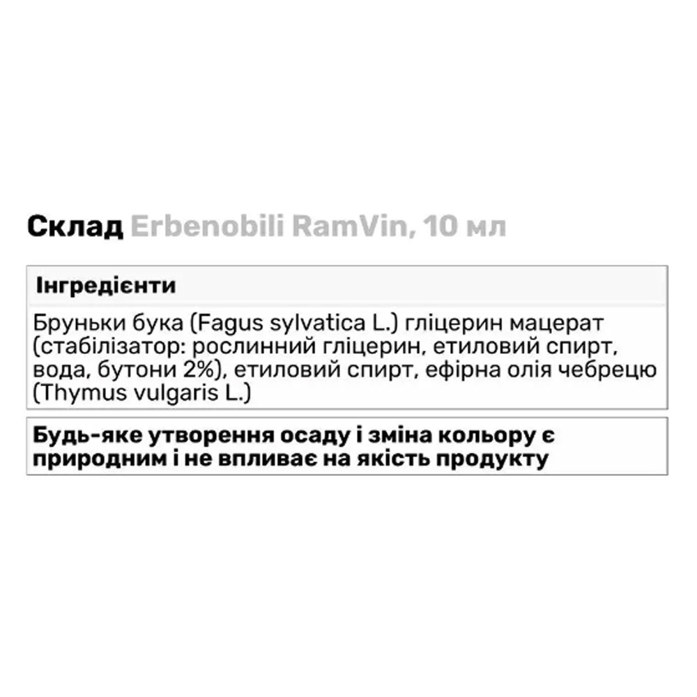 Комплекс для схуднення і регулювання рівня холестерину Erbenobili RamVin в краплях 10 мл - фото 2