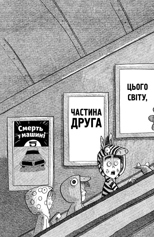 Агенція батьків. Обери собі ідеальних - Девід Бадділ (Ч712001У) - фото 7