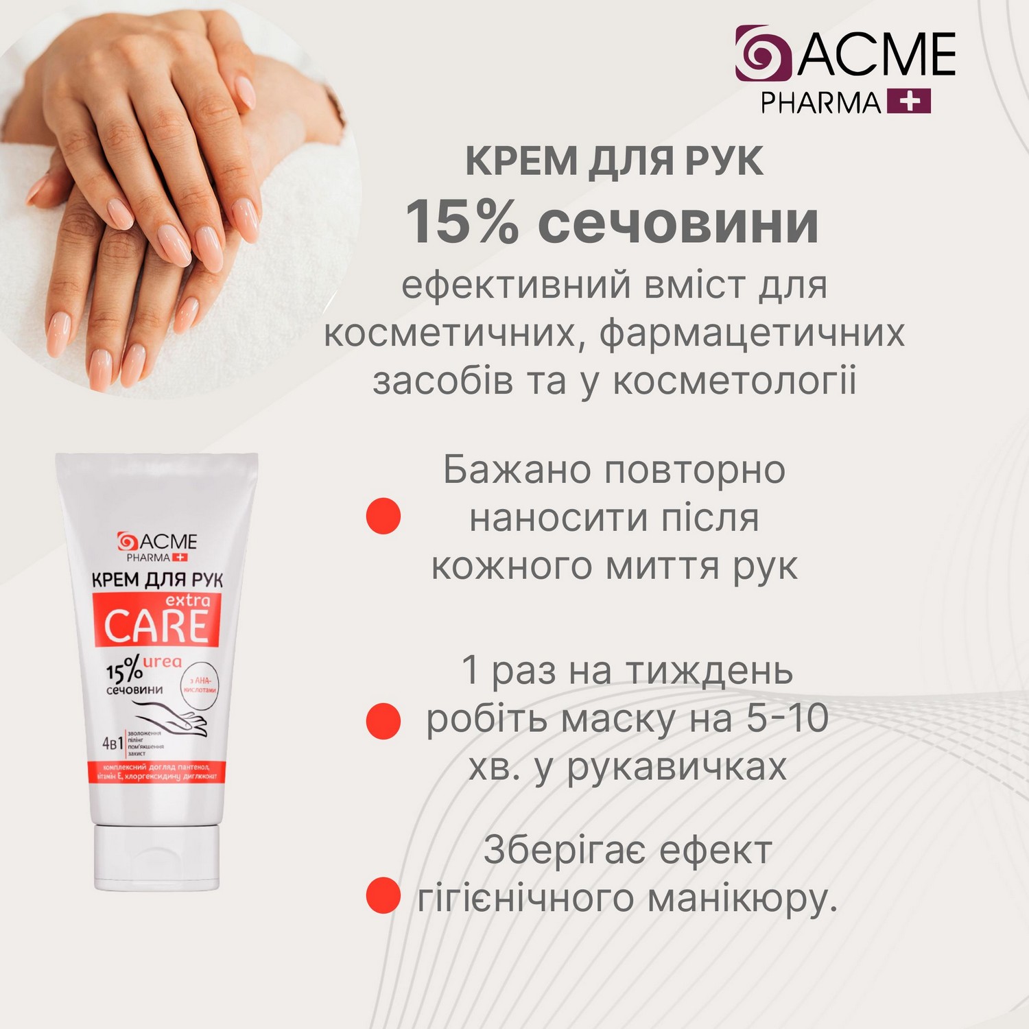 Крем для рук Acme Pharma Extra Care 4 в 1, с содержанием мочевины 15%, 90 мл - фото 3