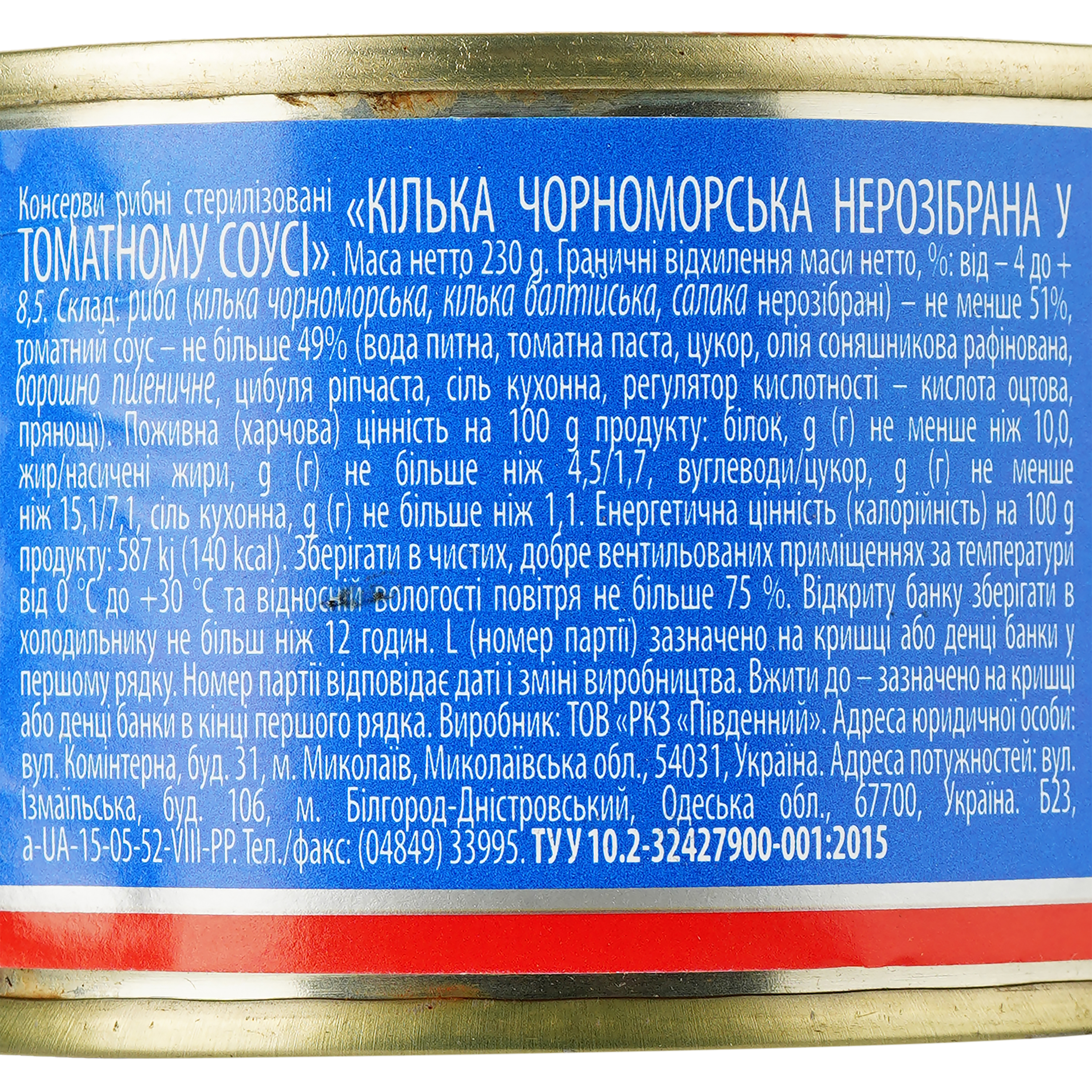 Килька Аквамарин неразобранная в томатном соусе 230 г (622036) - фото 3