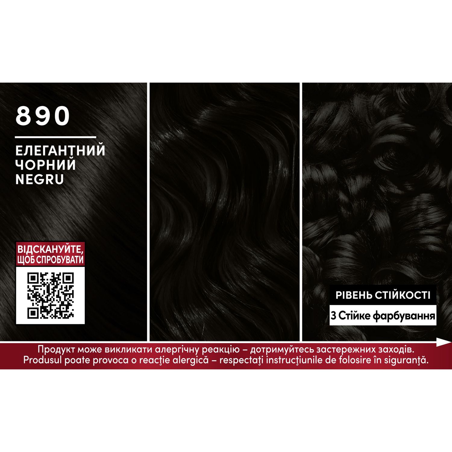 Крем-краска для волос Brillance 890 Элегантный черный, 160 мл (2686351) - фото 2