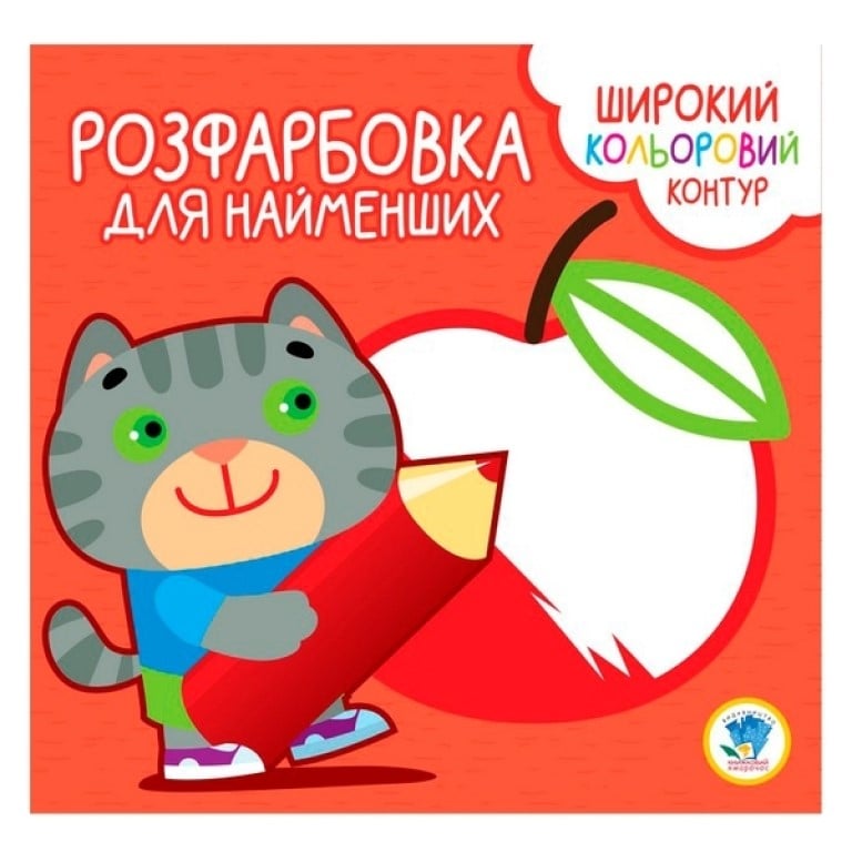 Раскраска для малышей Книжковий хмарочос Котик - фото 1