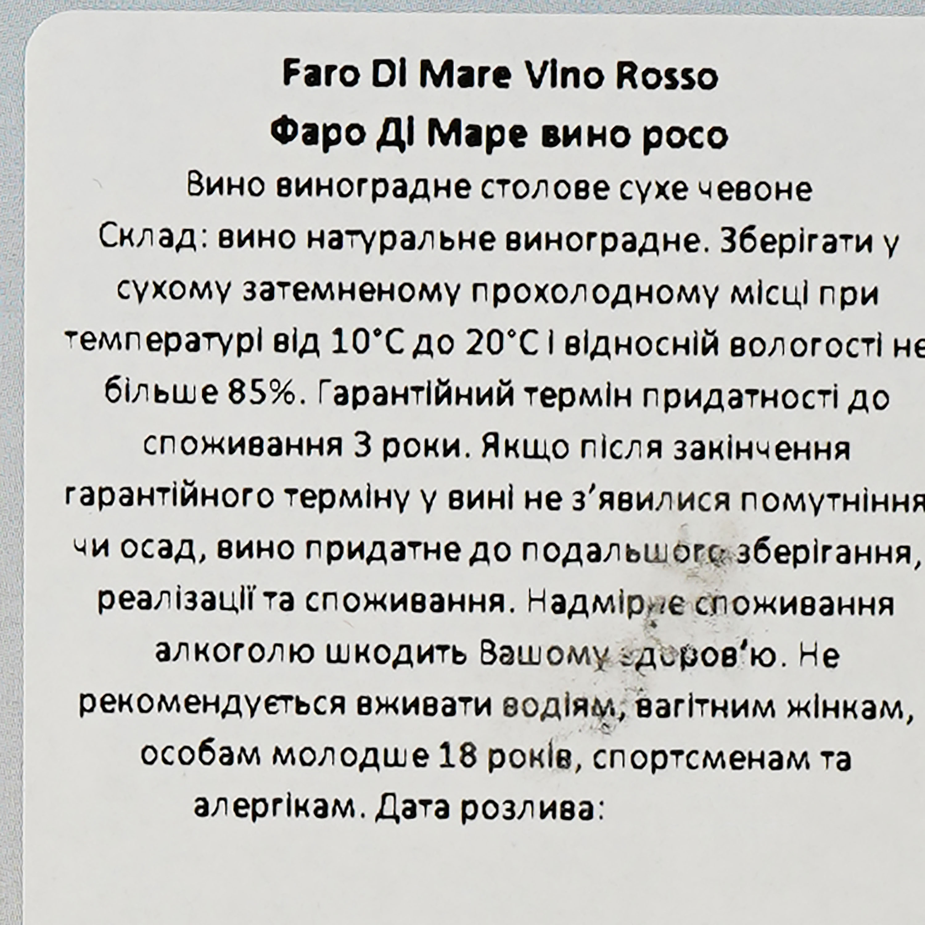 Вино Faro Di Mare Vino Rosso, красное, сухое, 3 л - фото 3