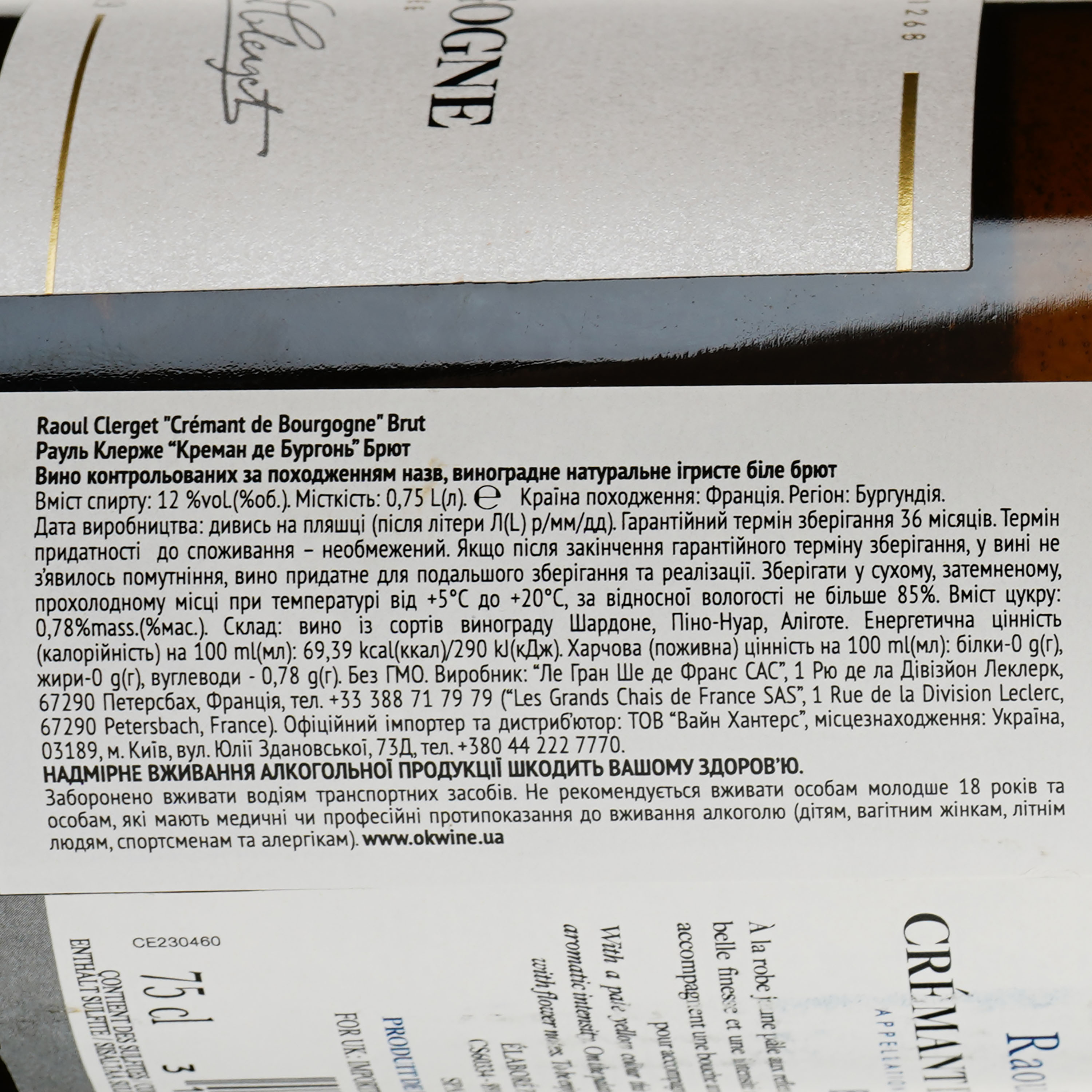 Вино игристое Raoul Clerget Cremant de Bourgogne Brut, белое, брют, 12%, 0,75 л - фото 3