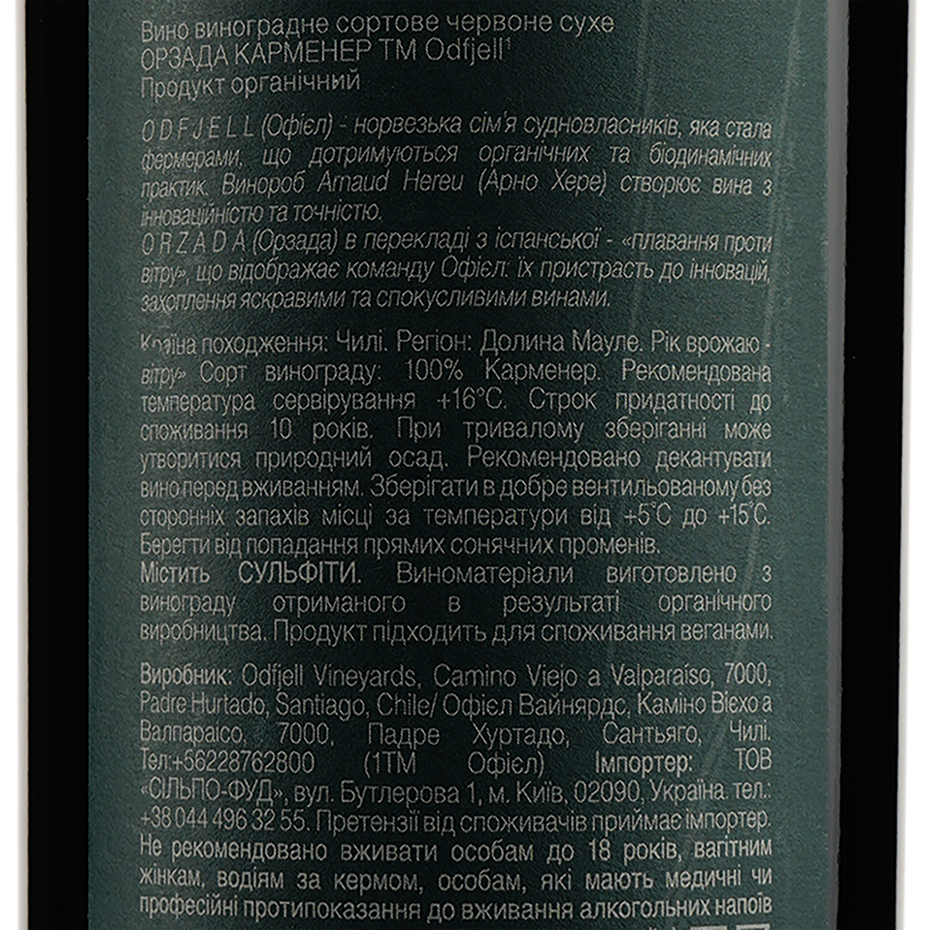 Вино Odfjell Orzada Premium Carmenere, червоне, сухе, 13%, 0,75 л (871902) - фото 3