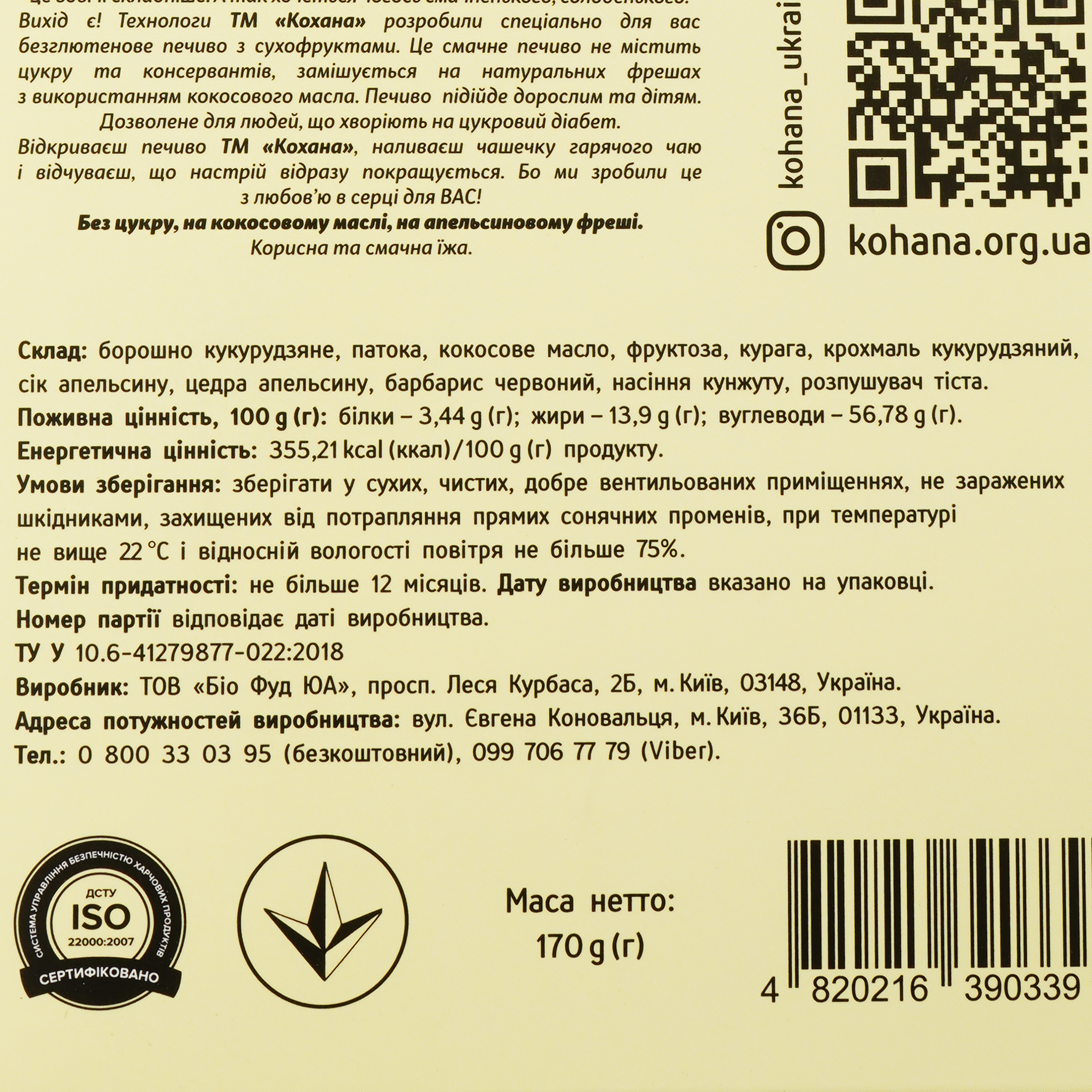 Печенье Кохана Кукурузно-апельсиновое без глютена 170 г (856270) - фото 3