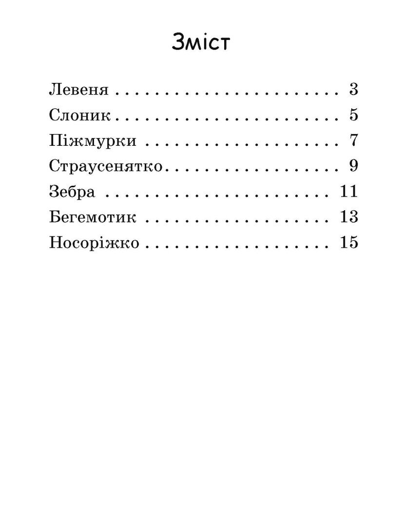 Читаємо з картинками Ранок Піжмурки - Ірина Сонечко (А1340011У) - фото 5