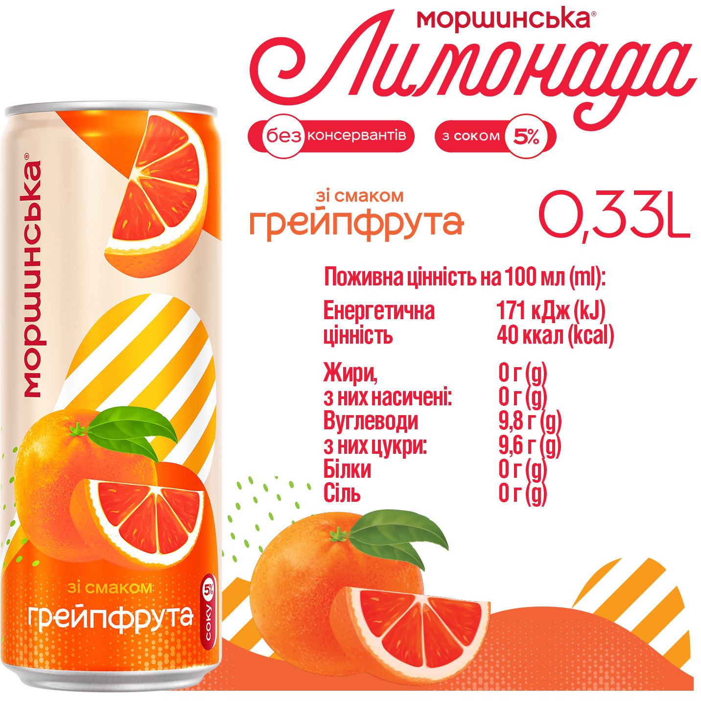 Напій Моршинська Лимонада Грейпфрут середньогазований 0.33 л - фото 4