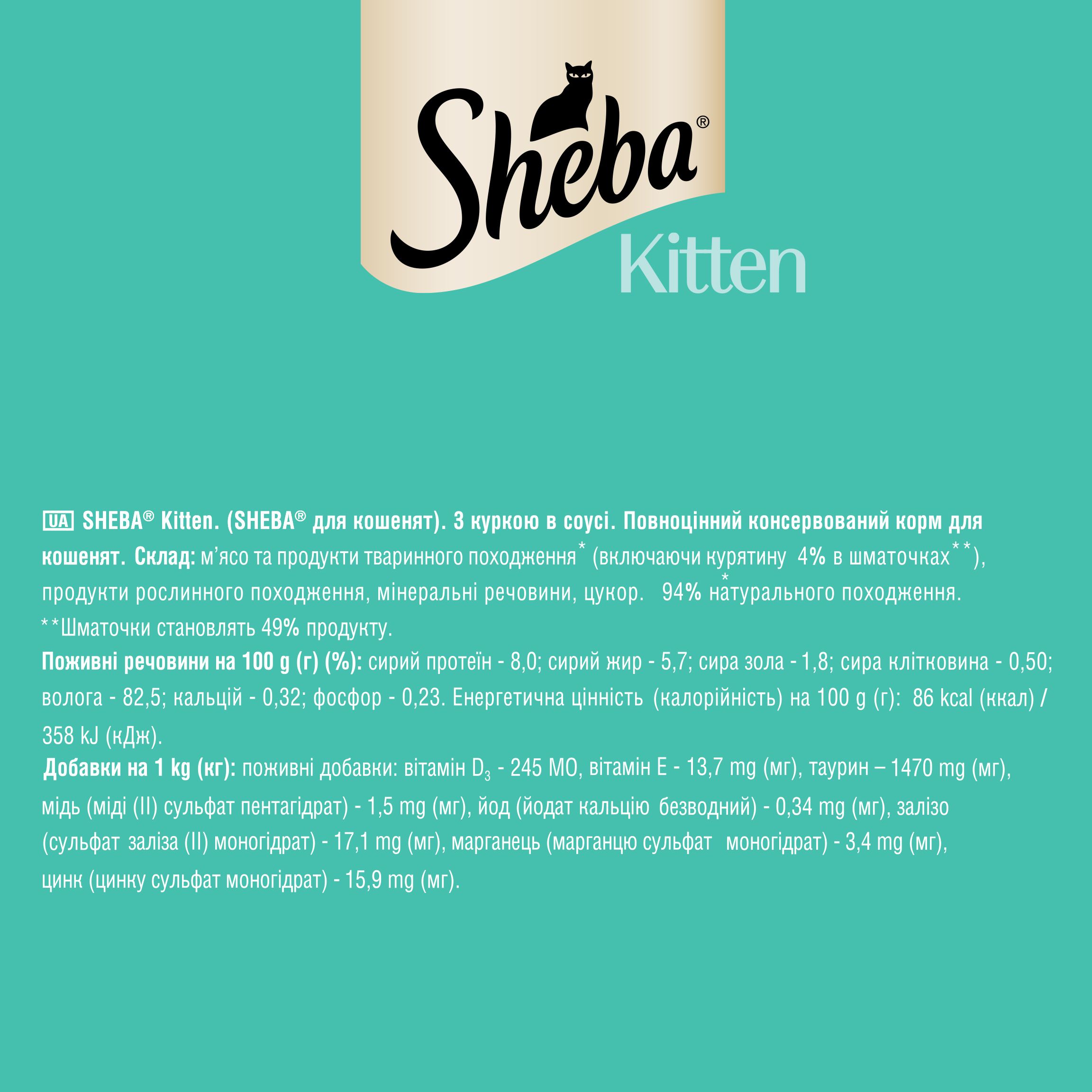 Вологий корм для кошенят Sheba Kitten З куркою в соусі 85 г - фото 8