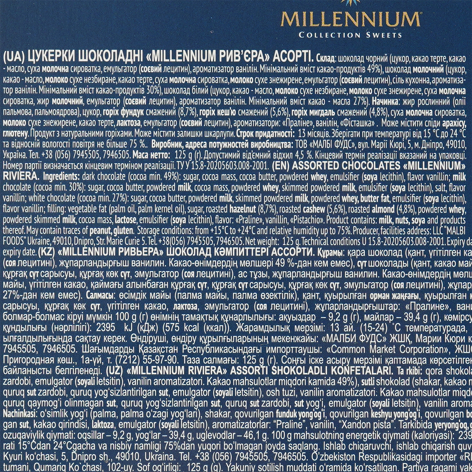 Конфеты Millennium Riviera, 125 г (596373) - фото 4