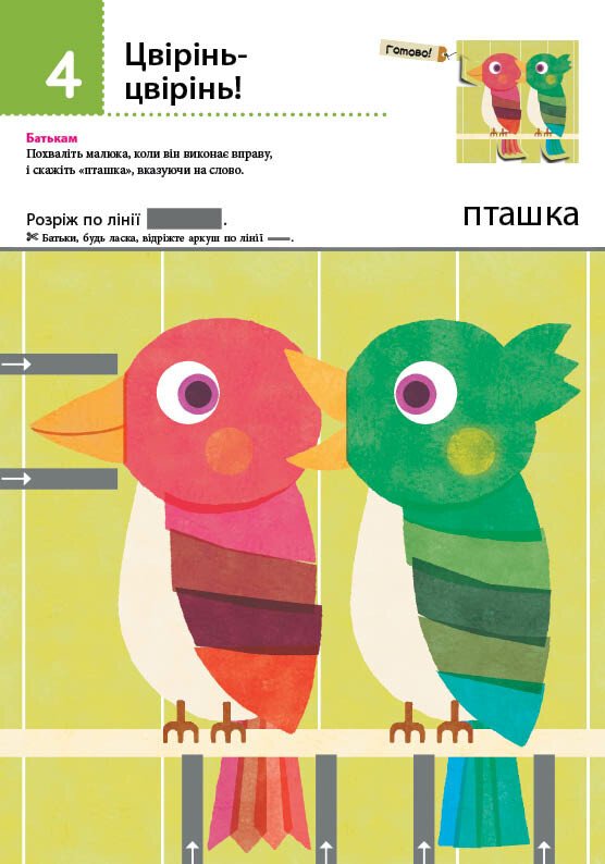 Книга Ранок KUMON. Перші кроки. Нумо вирізати! Дивовижні тварини - Тору Кумон (С763028У) - фото 3