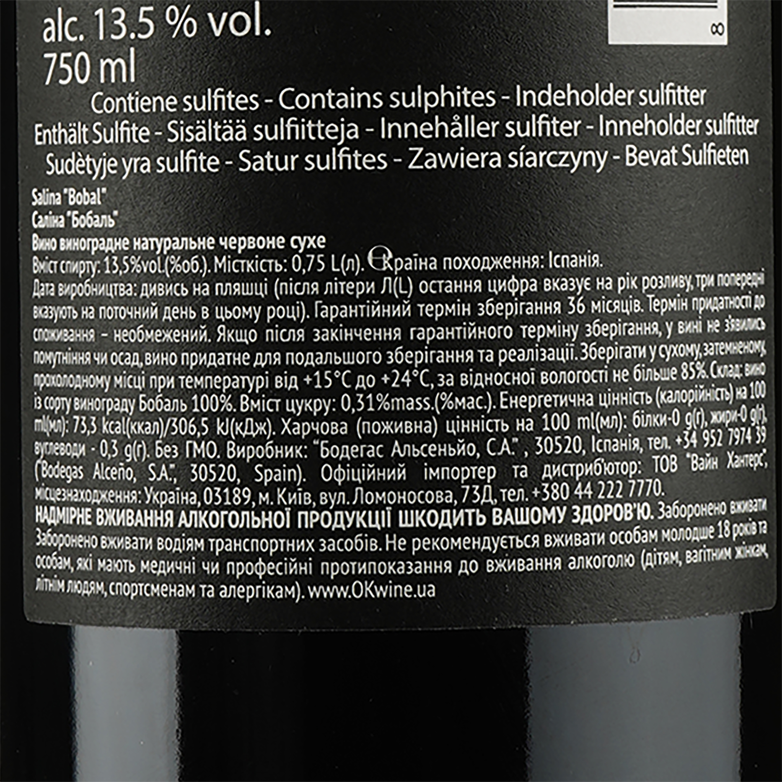 Вино Salina Bobal, красное, сухое, 13,5%, 0,75 л - фото 3