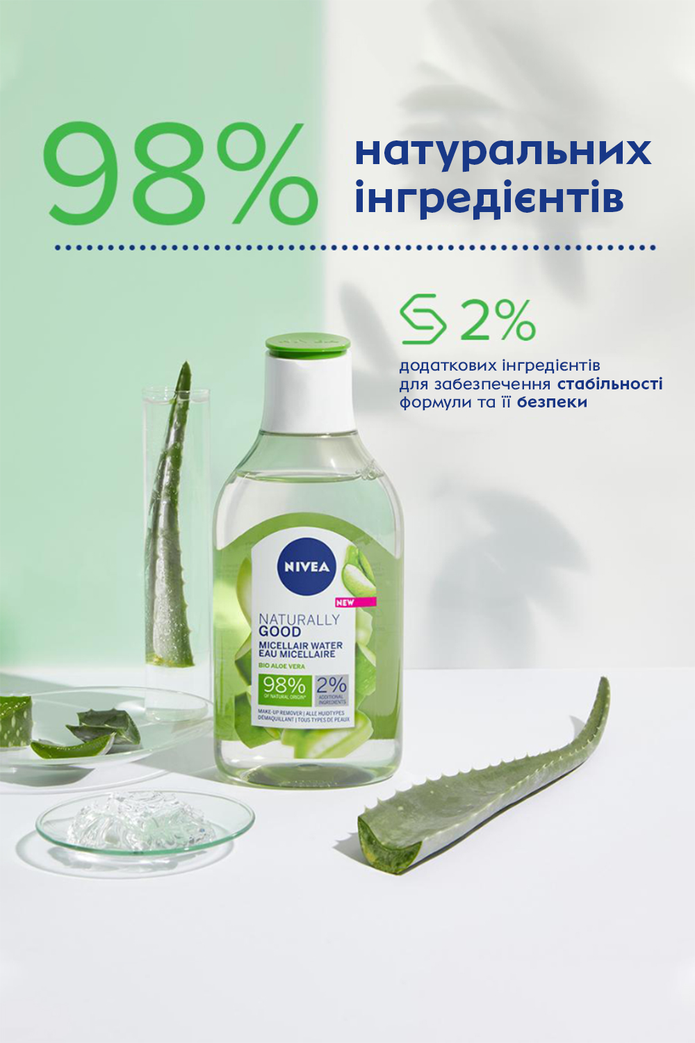 Мицеллярная вода Nivea Naturally Good, с алоэ вера, 400 мл (87148) - фото 2