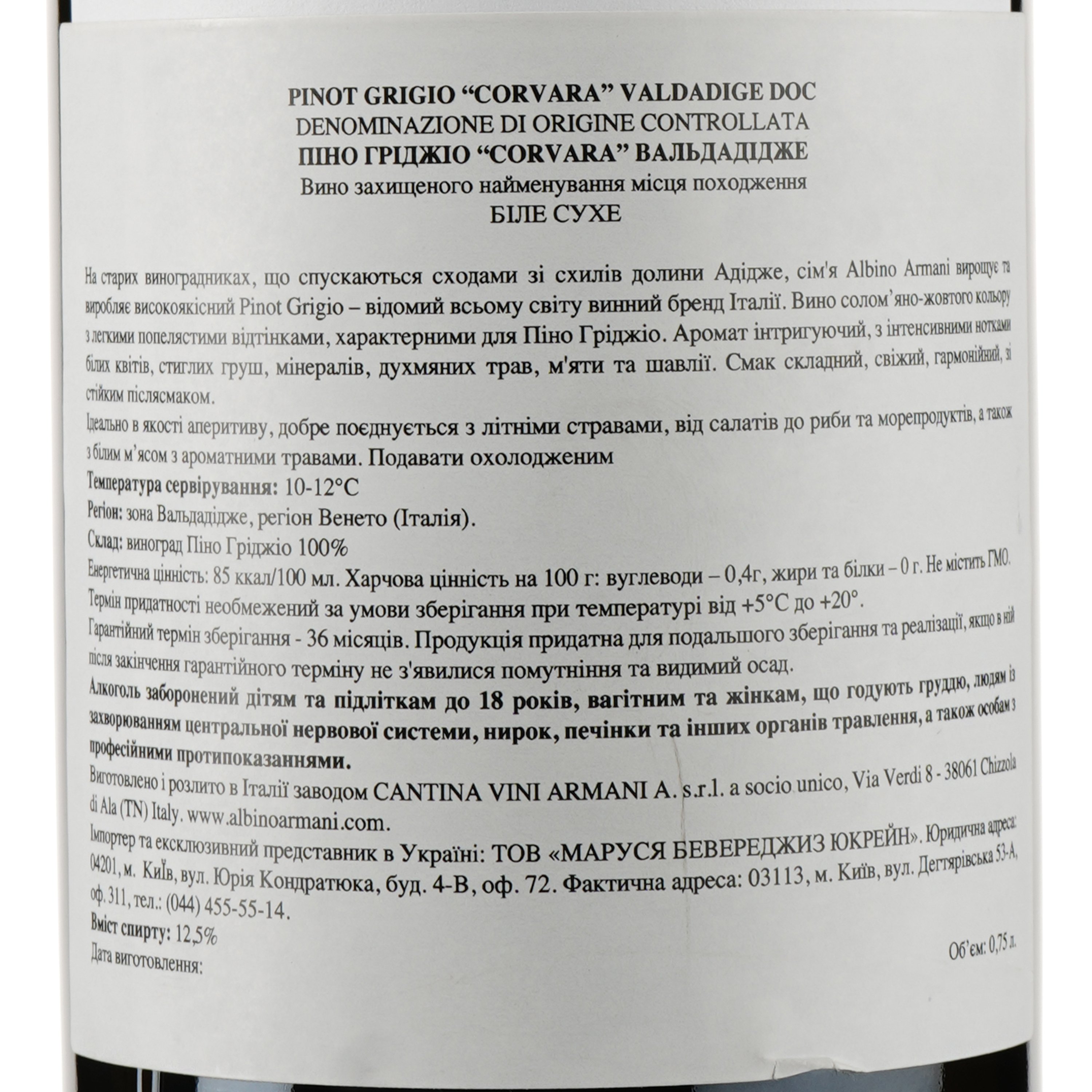Вино Albino Armani Pinot Grigio Valdadige Corvara DOC, белое, сухое, 12,5%, 0,75 л - фото 3