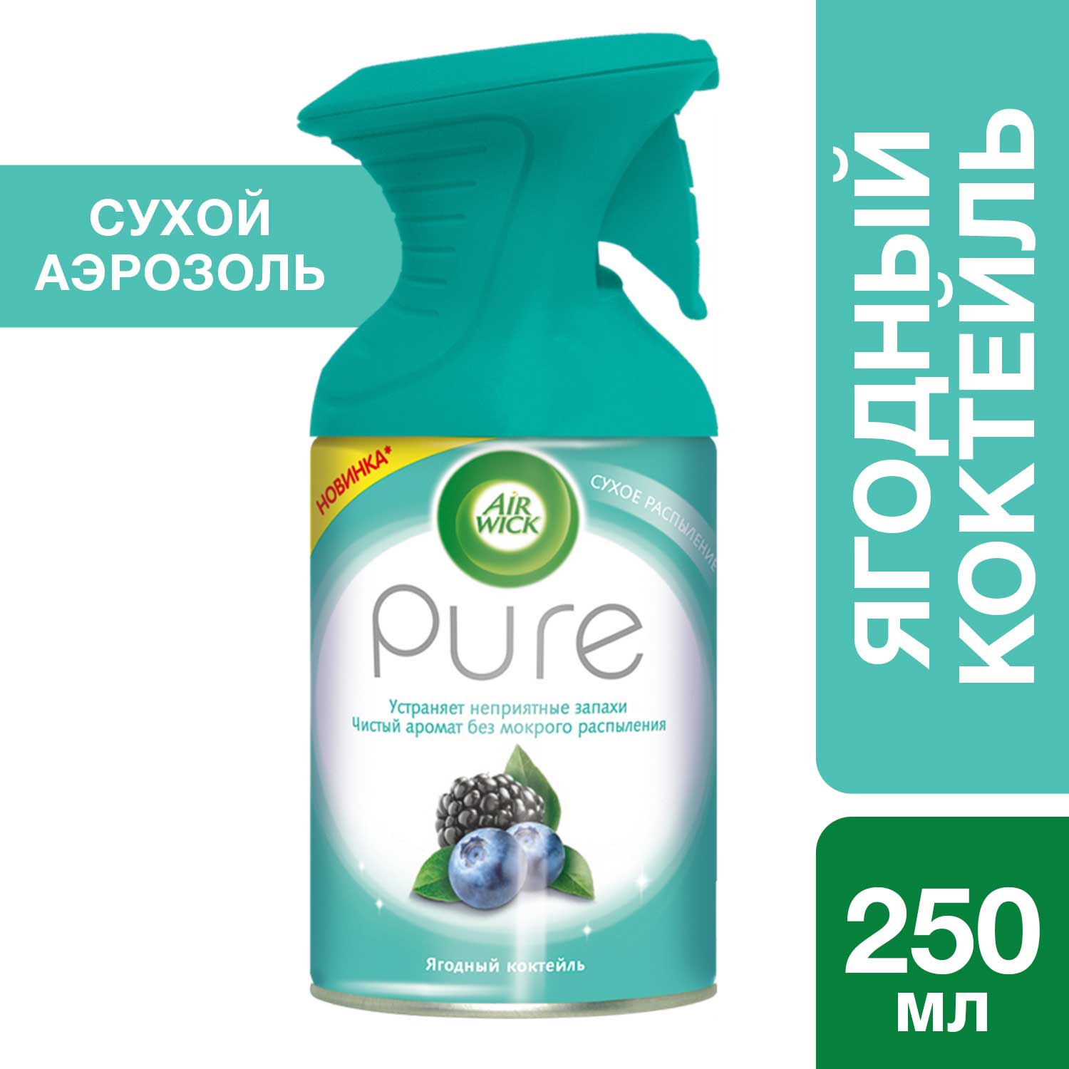 Освежитель воздуха Air Wick Pure Ягодный коктейль, 250 мл - фото 1