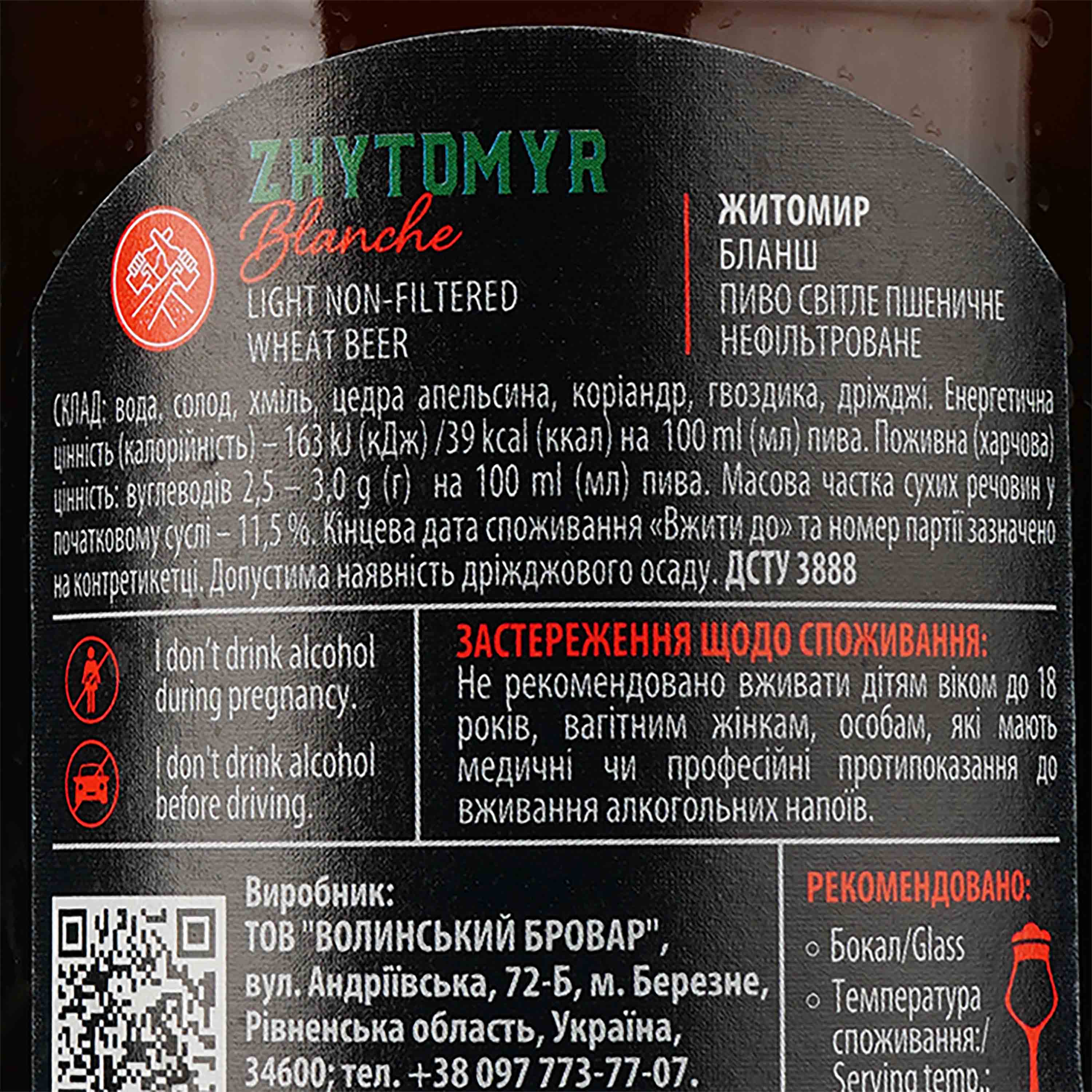 Пиво Volynski Browar Zhytomyr Blanche, светлое, нефильтрованное, 4,5%, 0,35 л - фото 3
