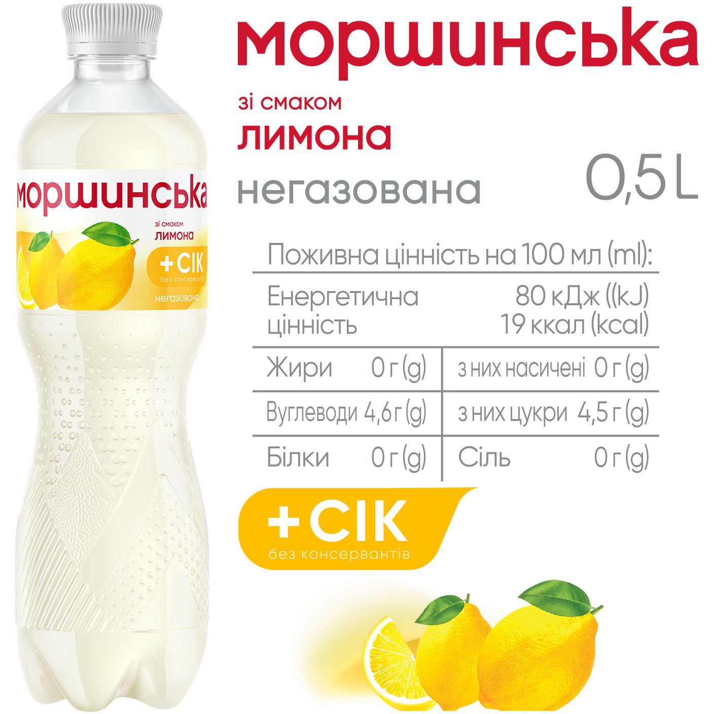 Напій Моршинська зі смаком лимону негазований 0.5 л - фото 2