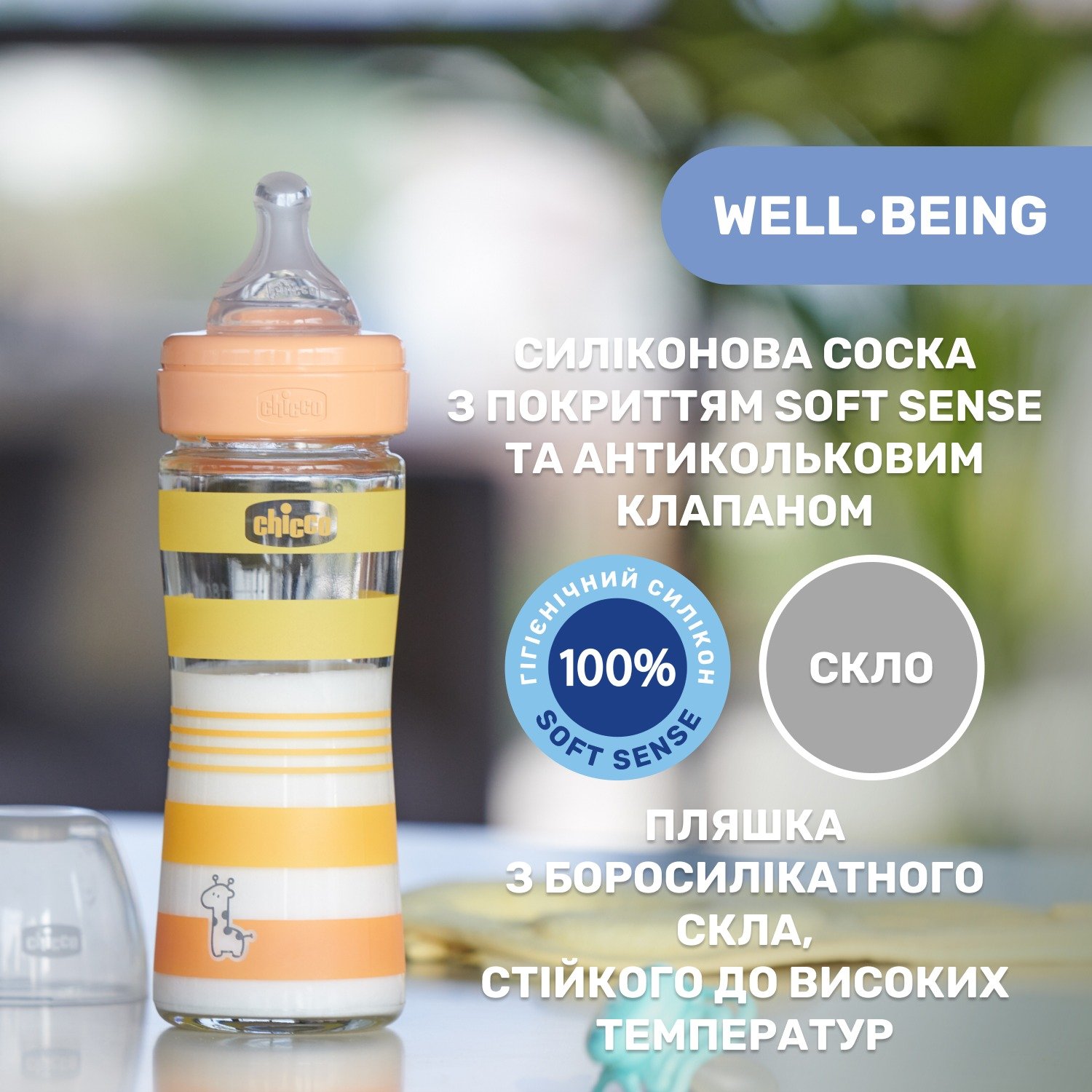 Пляшечка для годування Chicco Well-Being Colors, з силіконовою соскою 0м+, 240 мл, помаранчева (28721.31) - фото 6