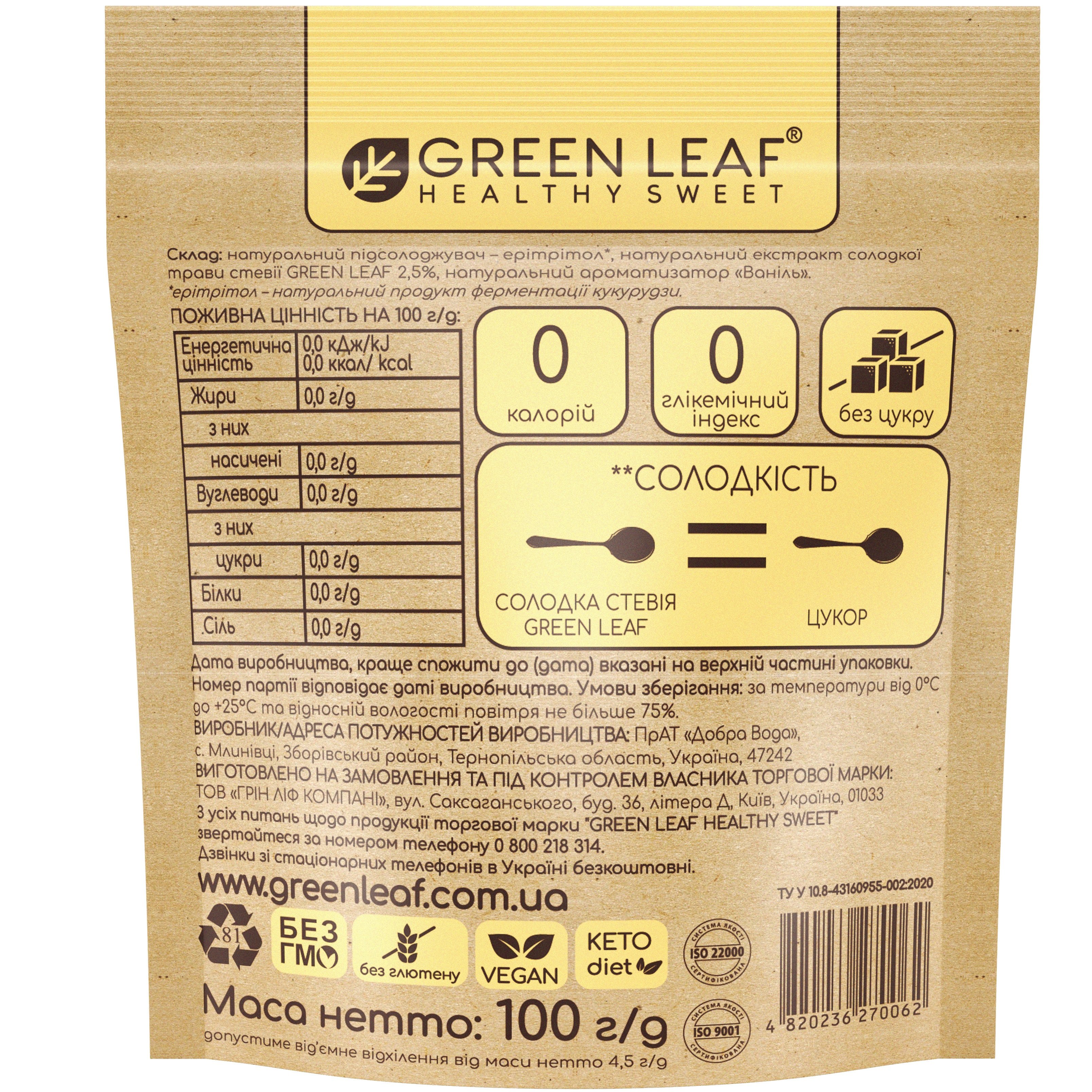 Сладкая стевия Green Leaf Ванильная 100 г - фото 2