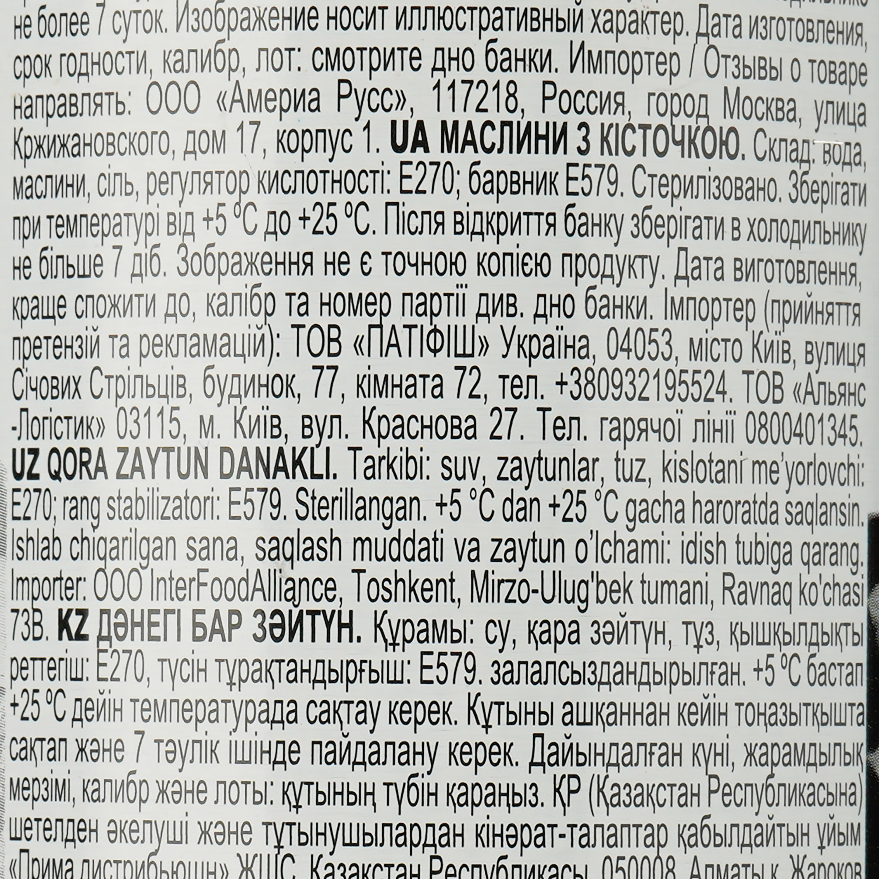 Маслины Iberica econom с косточкой 280 г - фото 3