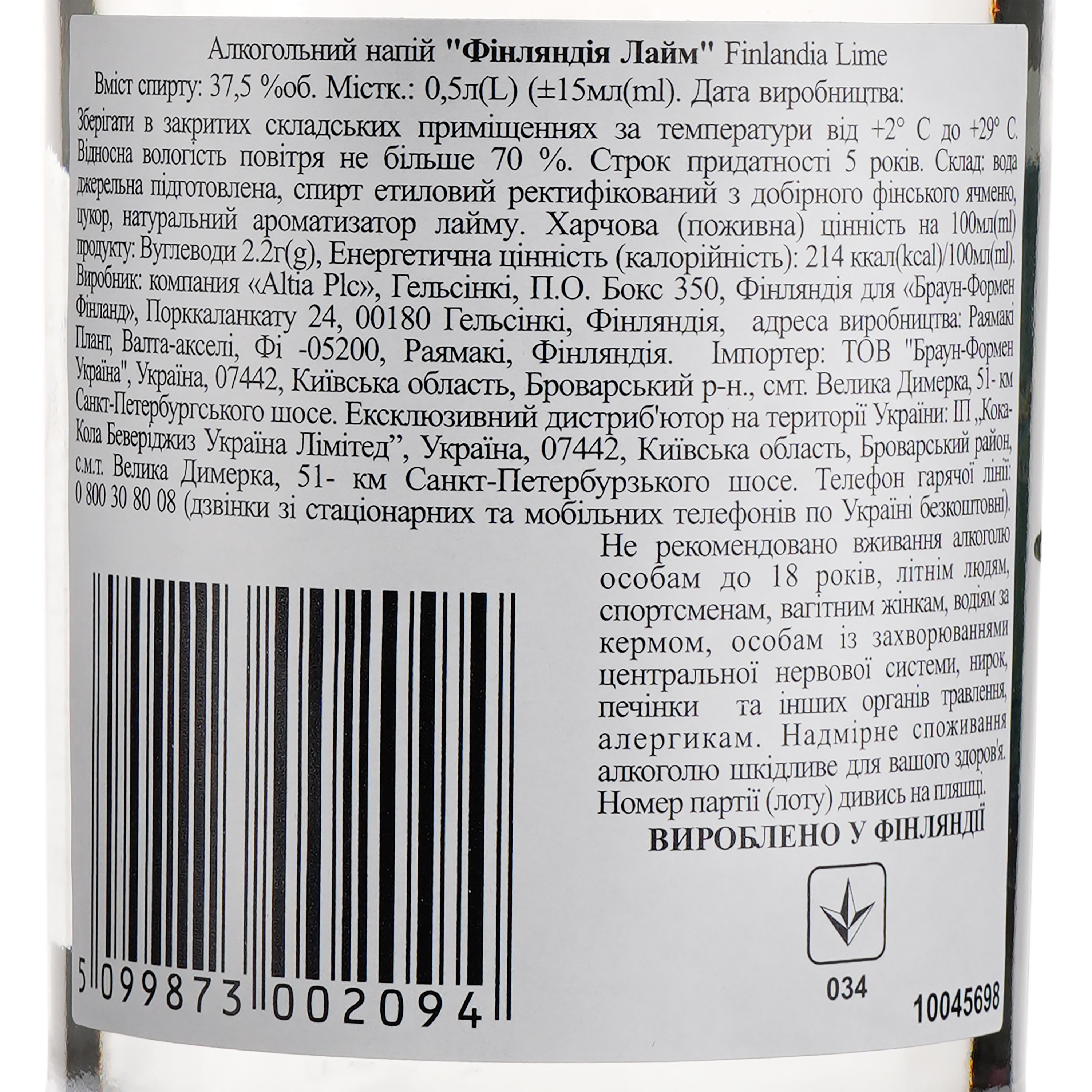 Горілка Finlandia Lime 37.5 % 0.5 л - фото 3