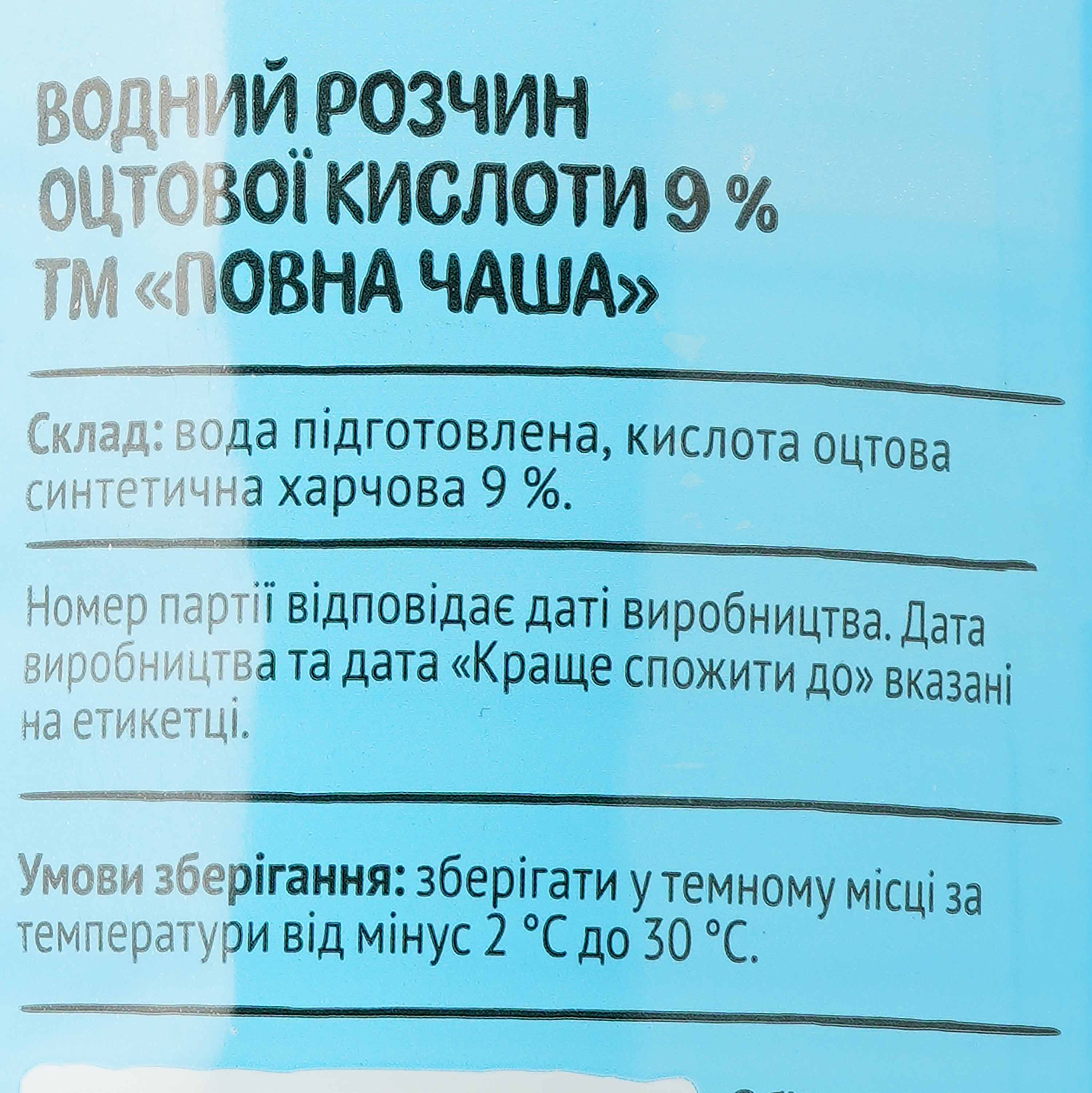 Раствор уксусной кислоты Повна Чаша 9%, 900 мл - фото 3