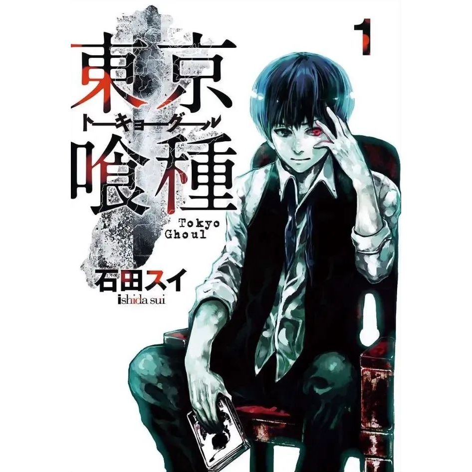 Манга YJC Tokyo Ghoul Токийский шиш японском языке 1 Том M JC TG 1 - Исида Суи - фото 1