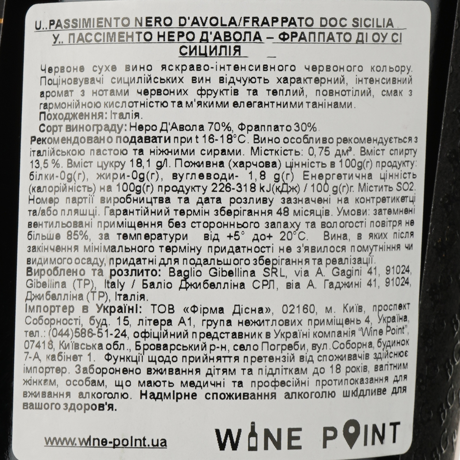 Вино Baglio Gibellina U...Passimiento DOC Sicilia, червоне, сухе, 13,5%, 0,75 л - фото 3