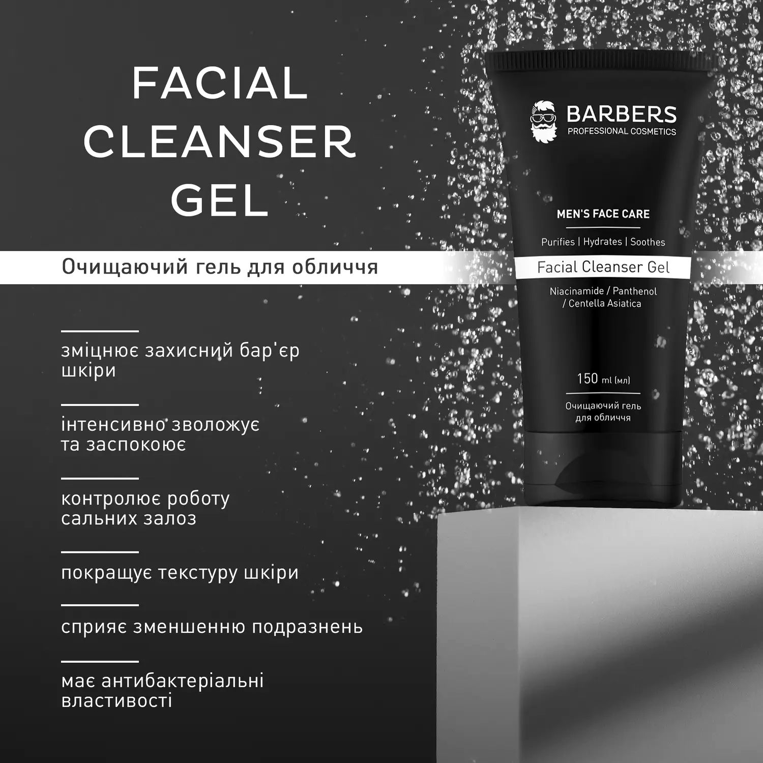 Гель для обличчя Barbers Facial Cleanser Gel очищувальний 150 мл - фото 5